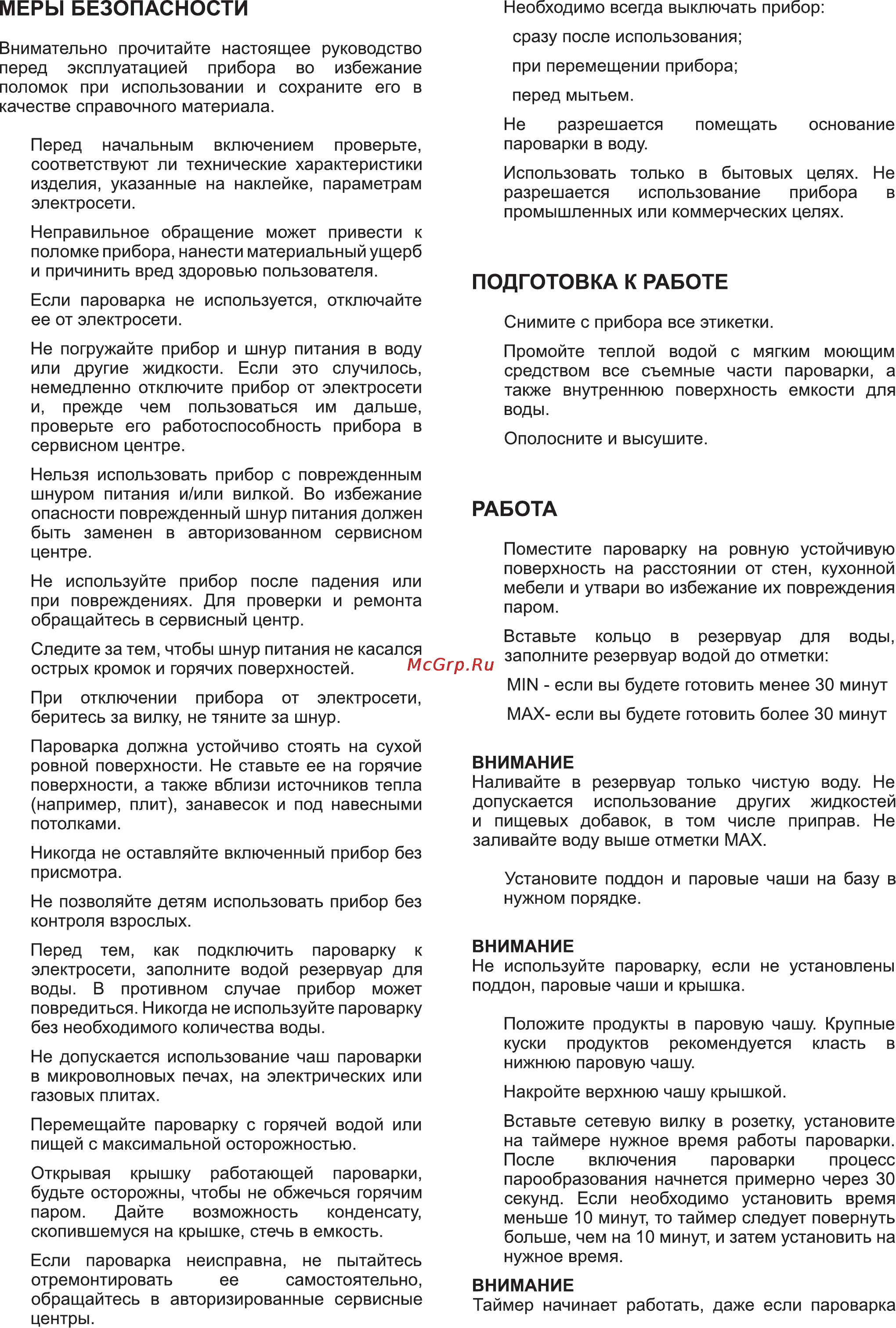 Delfa DST-125 [7/10] Меры безопасности