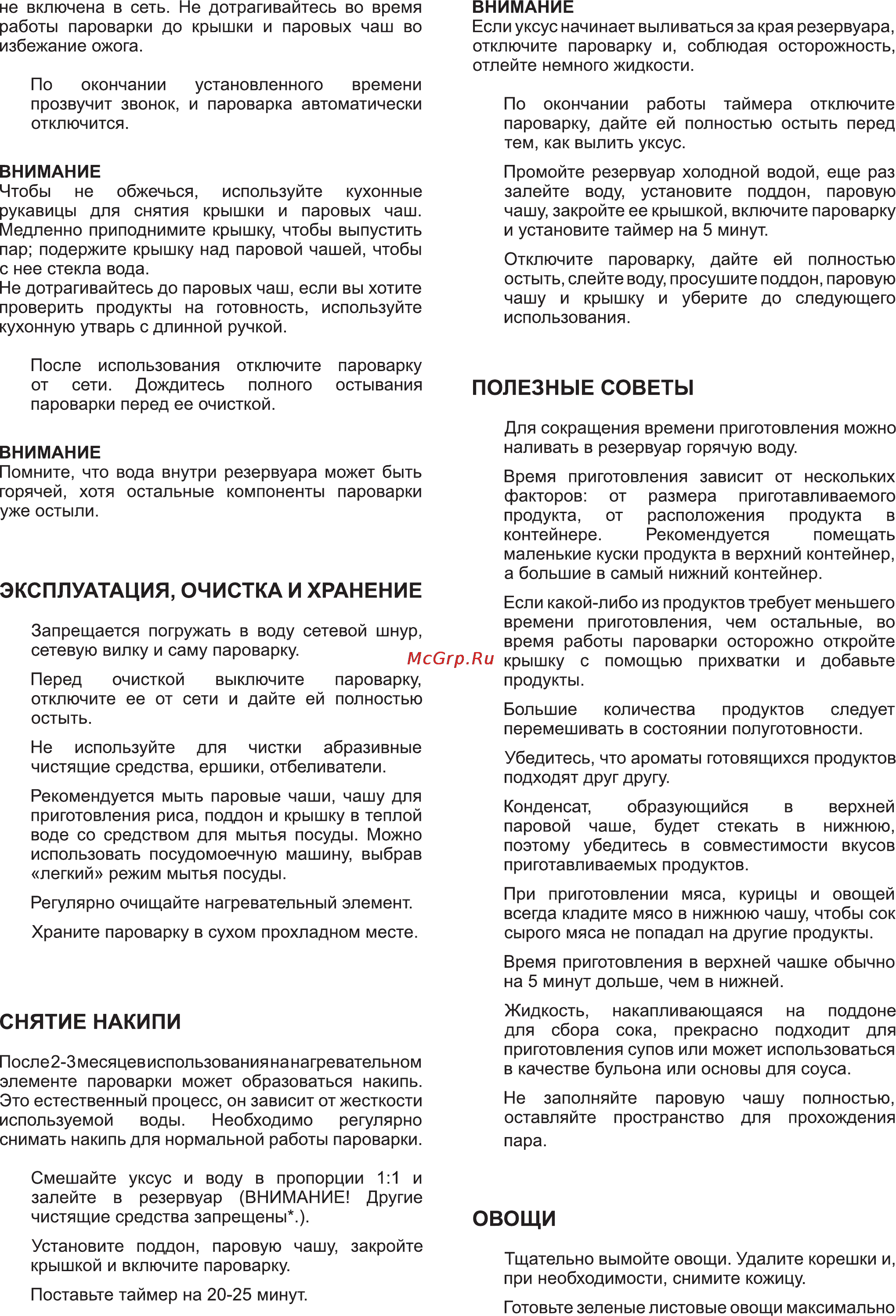 Delfa DST-125 [8/10] Овощи