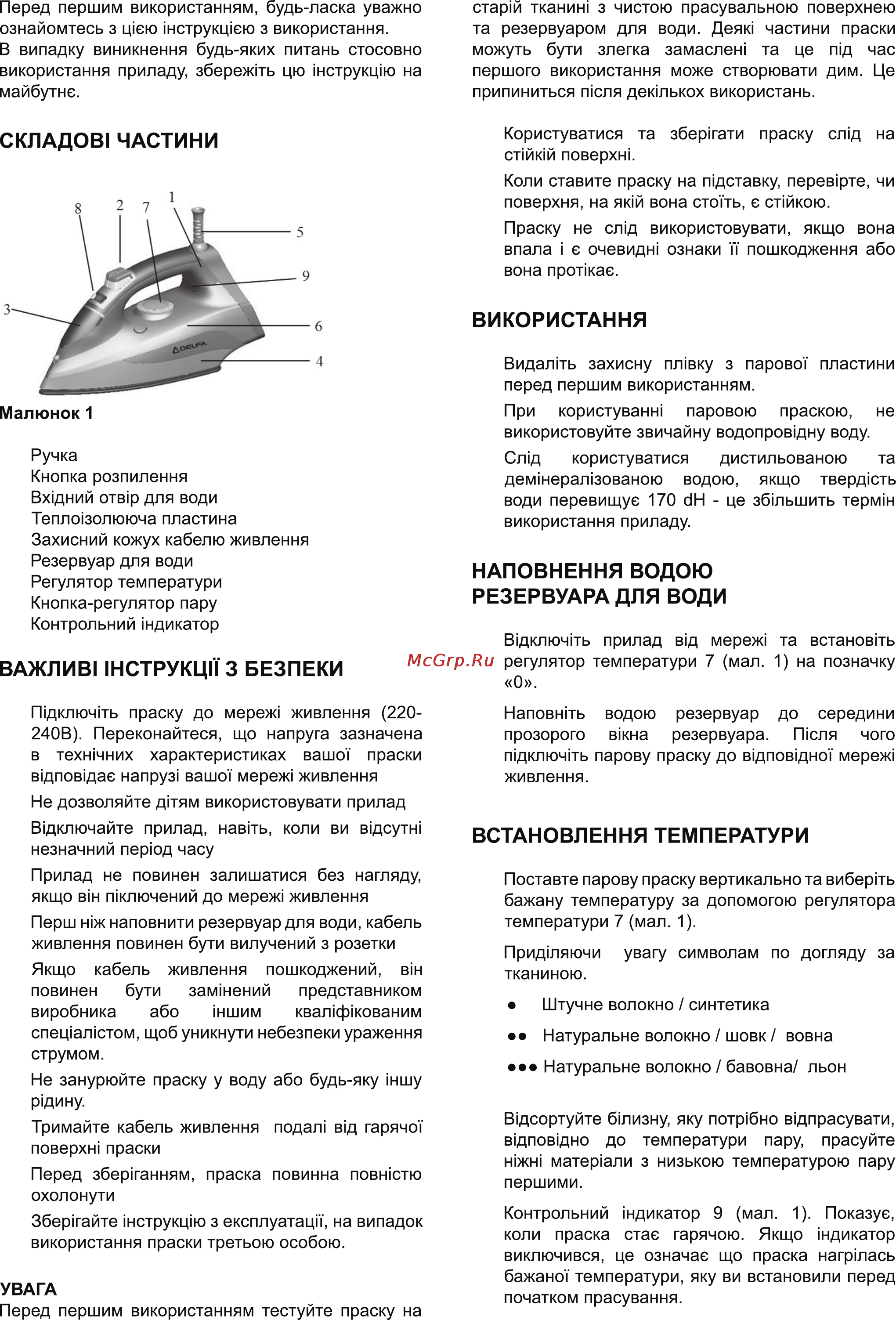 Delfa DES-289 [2/6] Важлив11нструкцн 3 безпеки