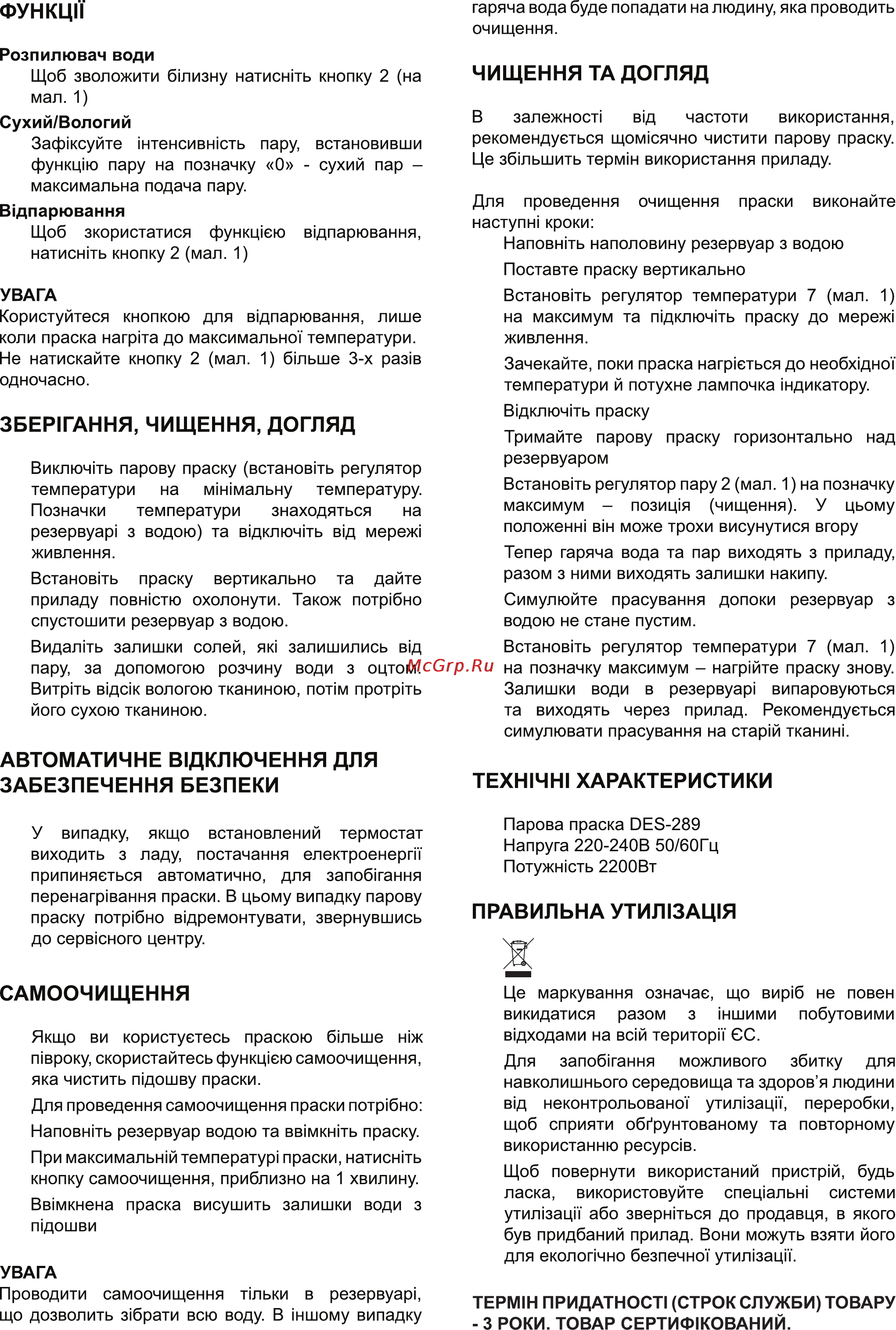 Delfa DES-289 [3/6] Автоматичне в1дключення для забезпечення безпеки