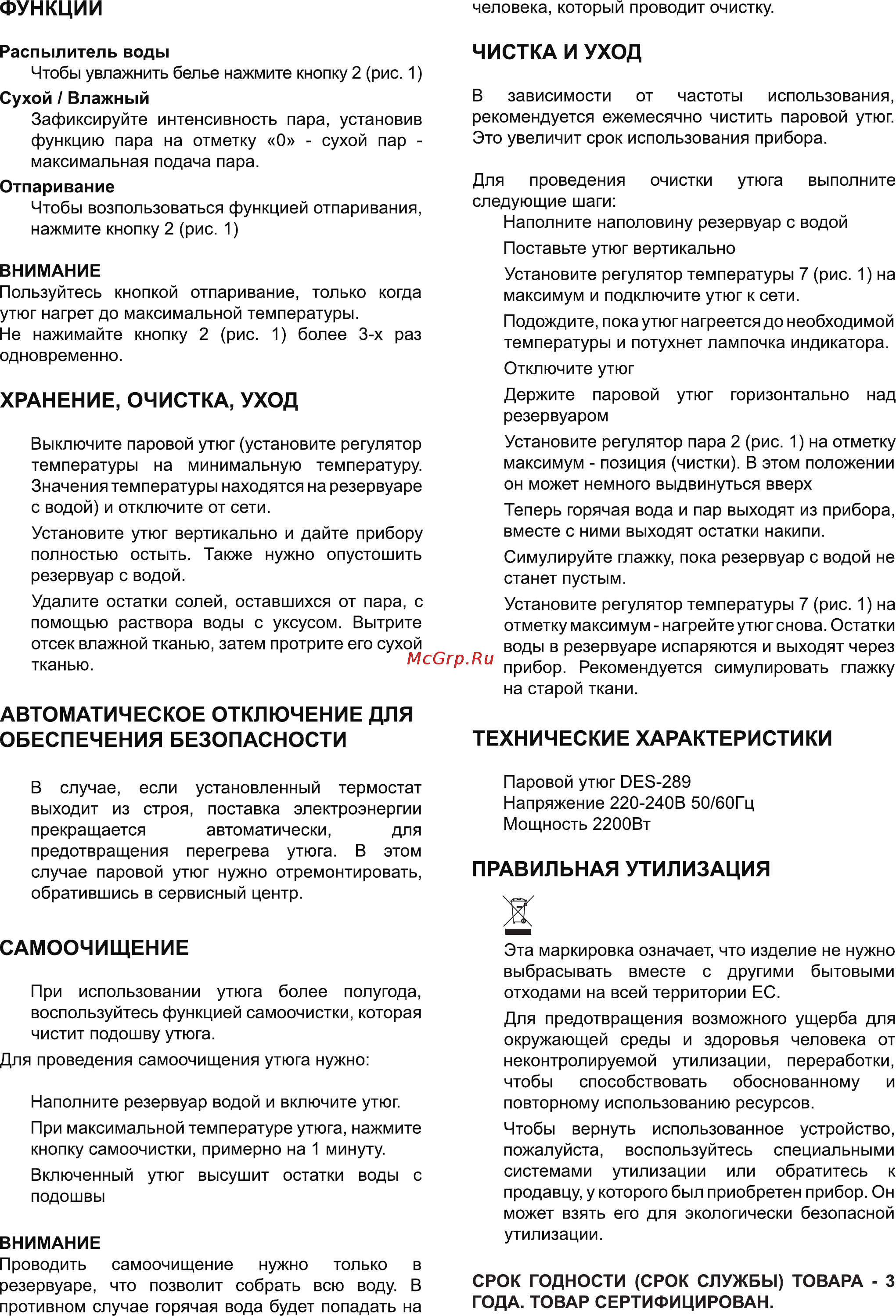 Delfa DES-289 [6/6] Автоматическое отключение для обеспечения безопасности