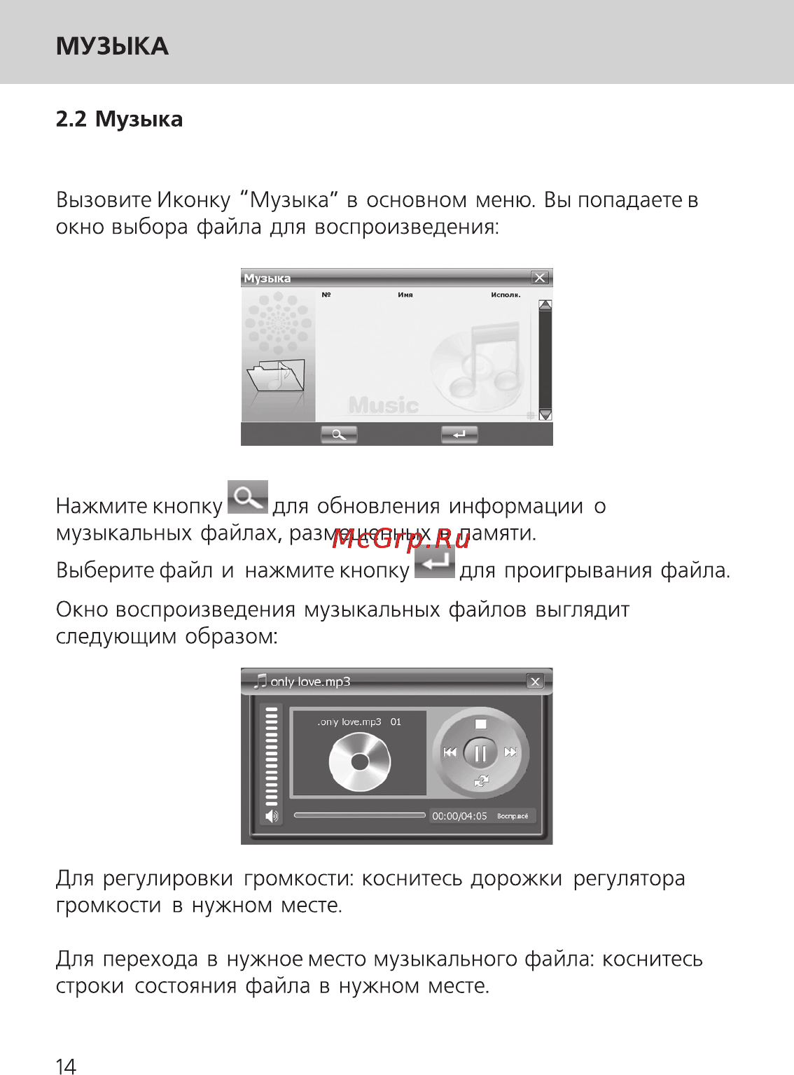 Ritmix RGP-475 Инструкция по эксплуатации онлайн [14/26] 116942