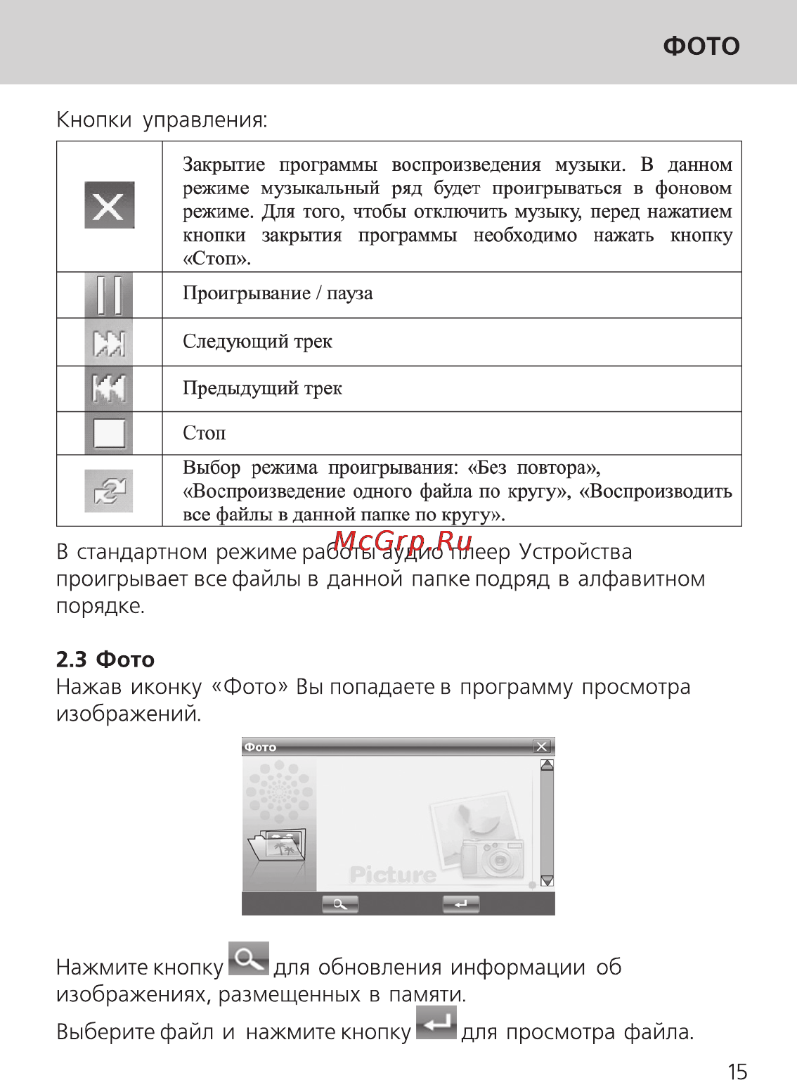 Ritmix RGP-475 Инструкция по эксплуатации онлайн [15/26] 116942