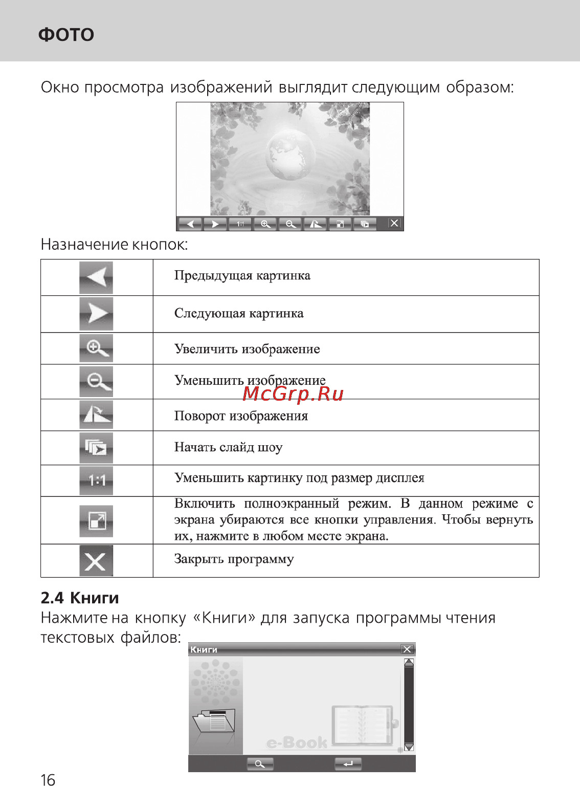 Ritmix RGP-475 Инструкция по эксплуатации онлайн [16/26] 116942