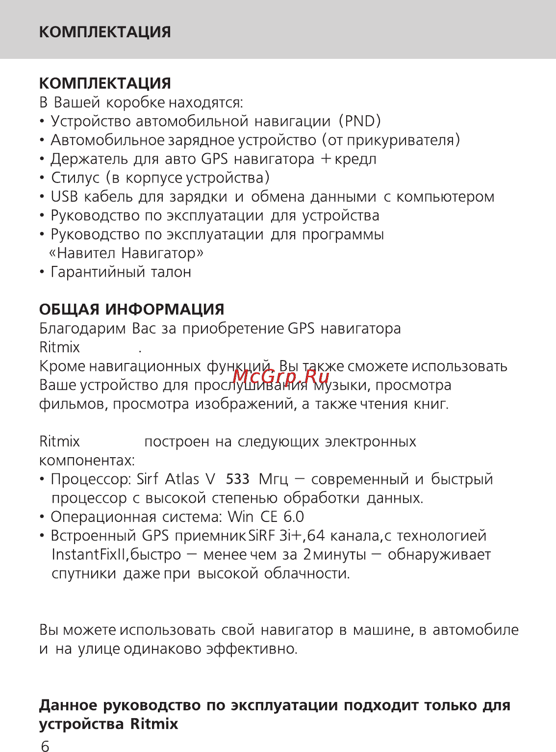 Ritmix RGP-475 Инструкция по эксплуатации онлайн [6/26] 116942