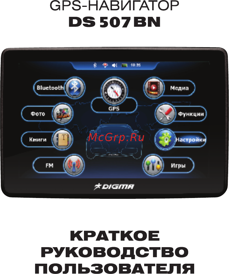 Digma DS507BN Инструкция по эксплуатации онлайн