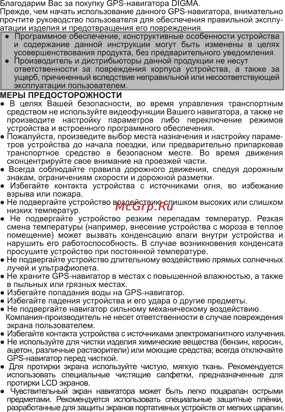 Digma DS507BN [2/4] Меры предосторожности