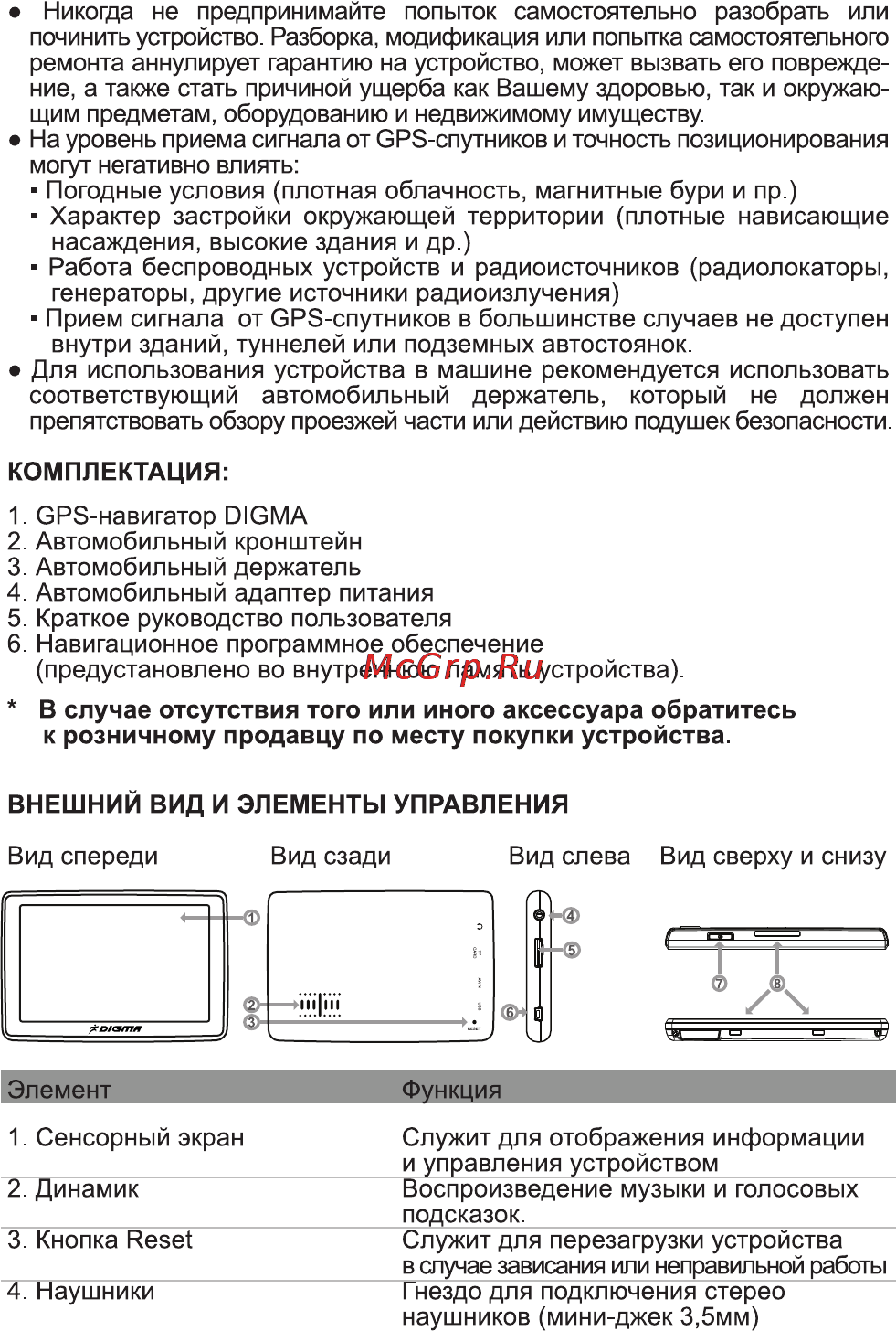 Digma DS507BN [3/4] В случае отсутствия того или иного аксессуара обратитесь