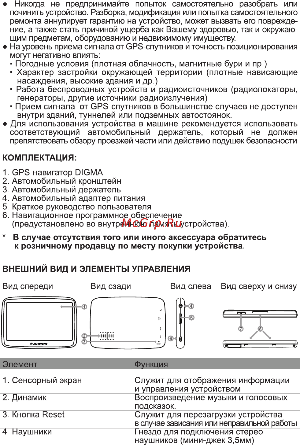Digma DS506BN [3/4] В случае отсутствия того или иного аксессуара обратитесь