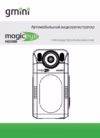 Gmini MAGICEYE HD300 Инструкция по эксплуатации