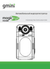 Gmini MAGICEYE HD300 Инструкция по эксплуатации
