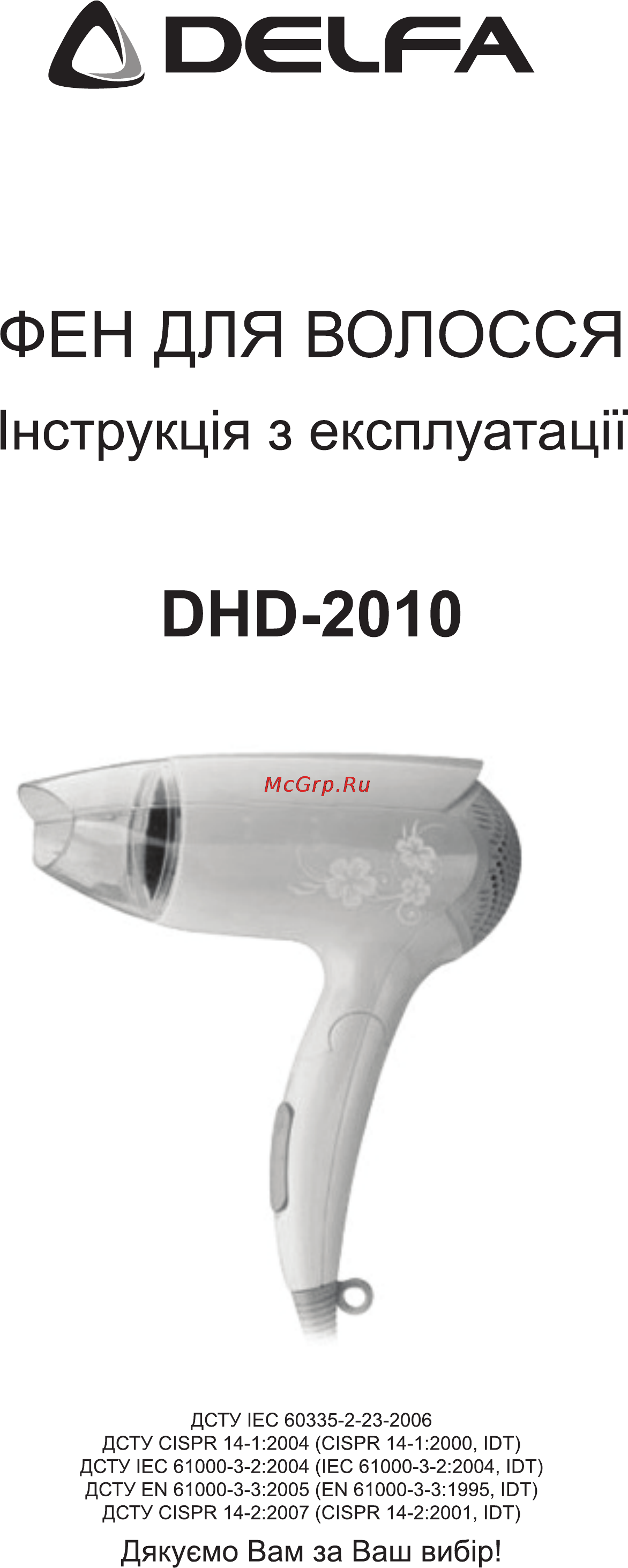 Delfa DHD-2010 Инструкция по эксплуатации онлайн