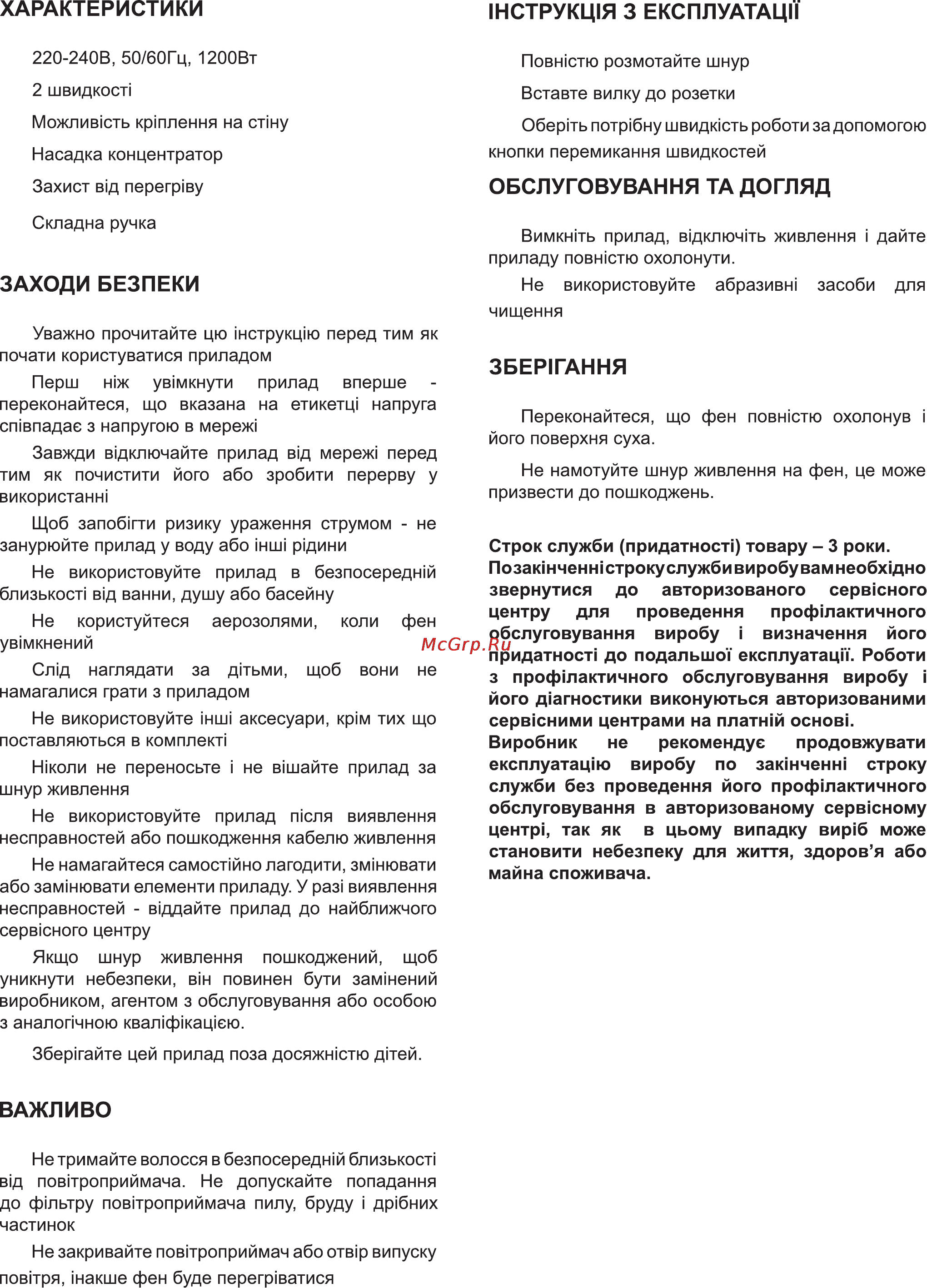 Delfa DHD-2010 [2/4] Нструкц1я 3 експлуатацп