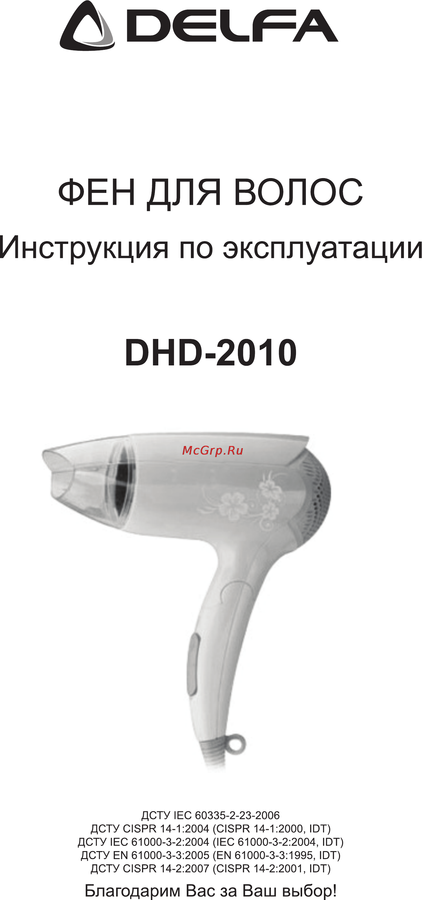 Delfa DHD-2010 [3/4] Л оесг а