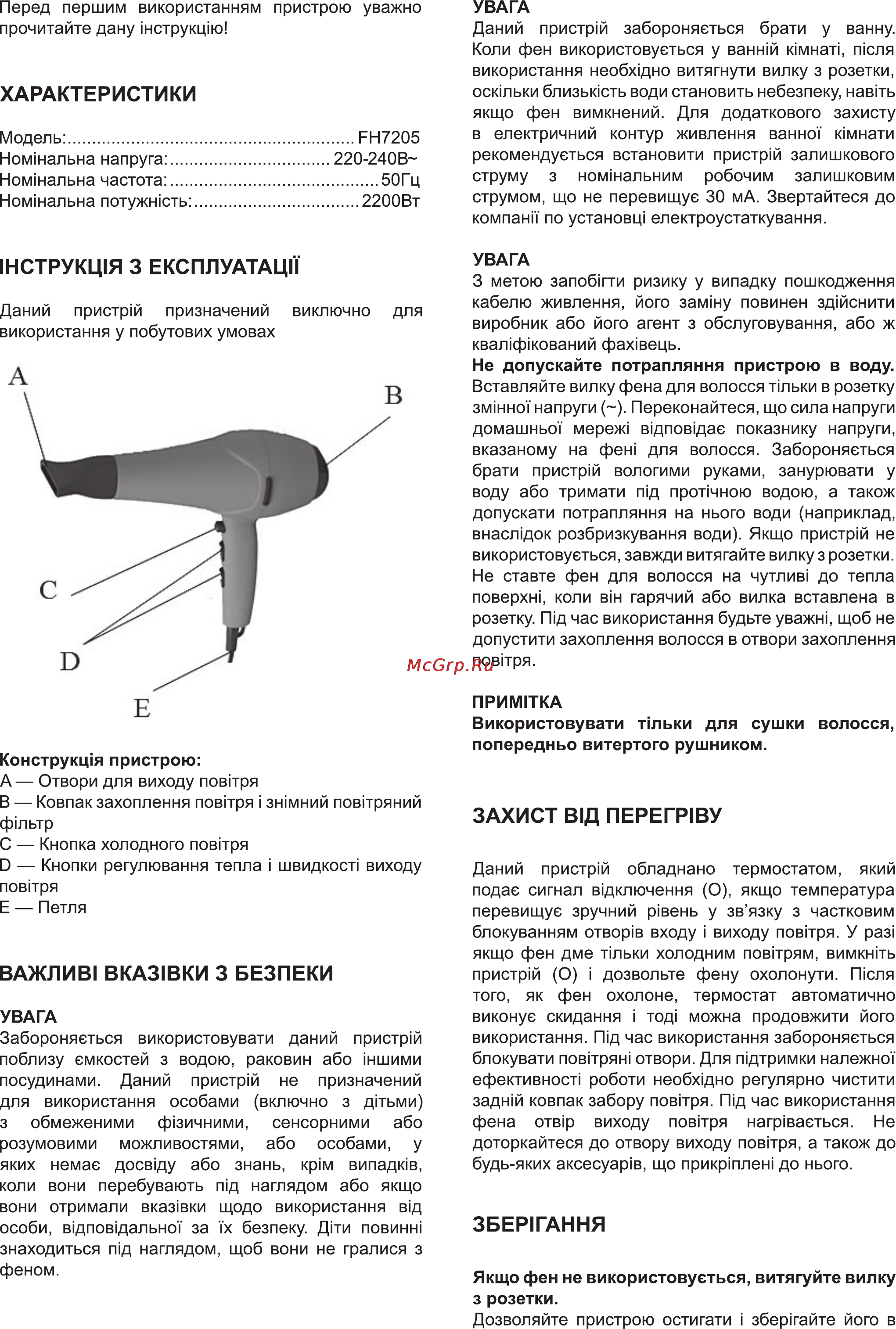 Delfa HD-7205 [2/6] Нструкц1я 3 експлуатацп