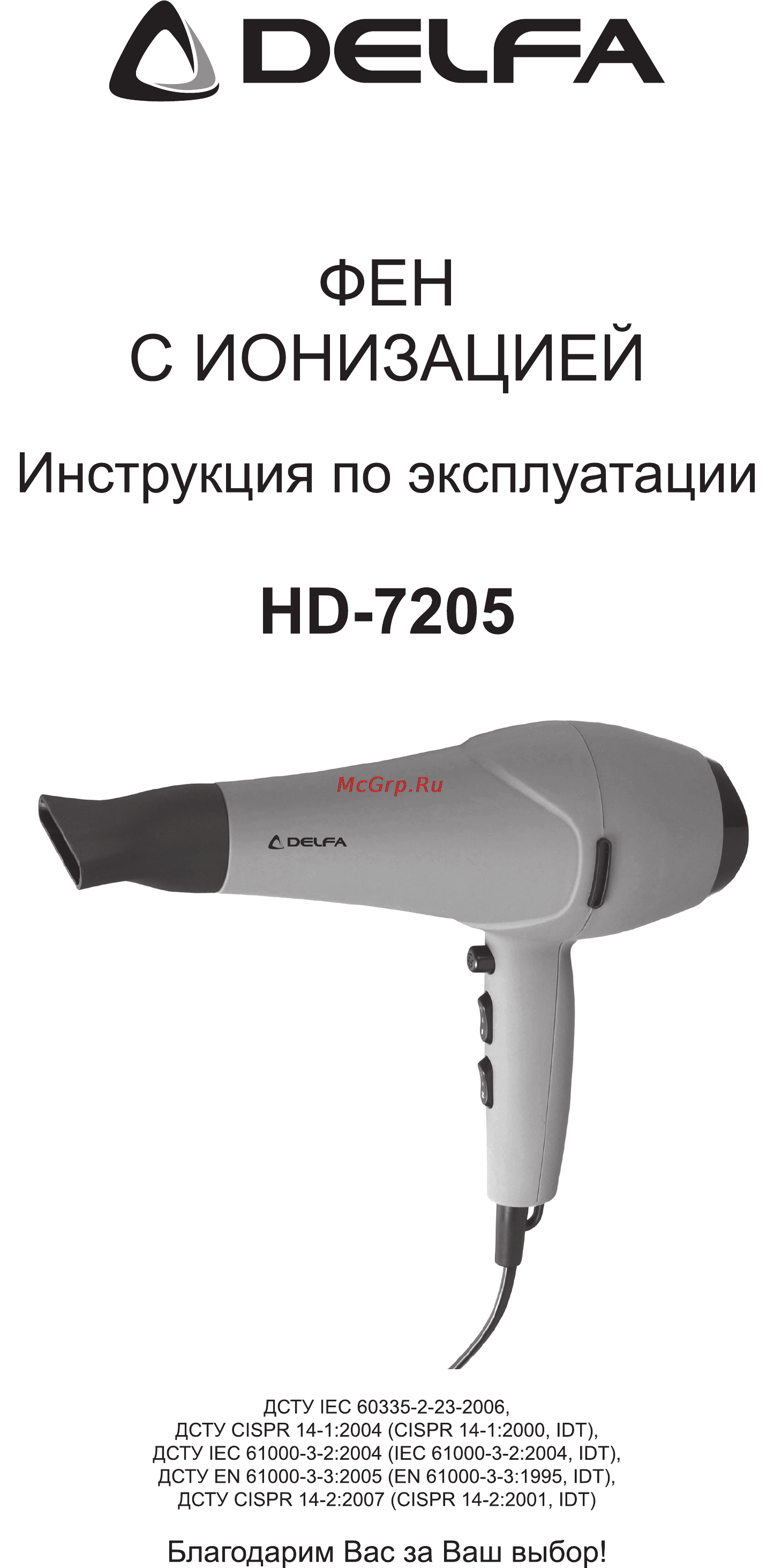 Delfa HD-7205 [4/6] Л оес а