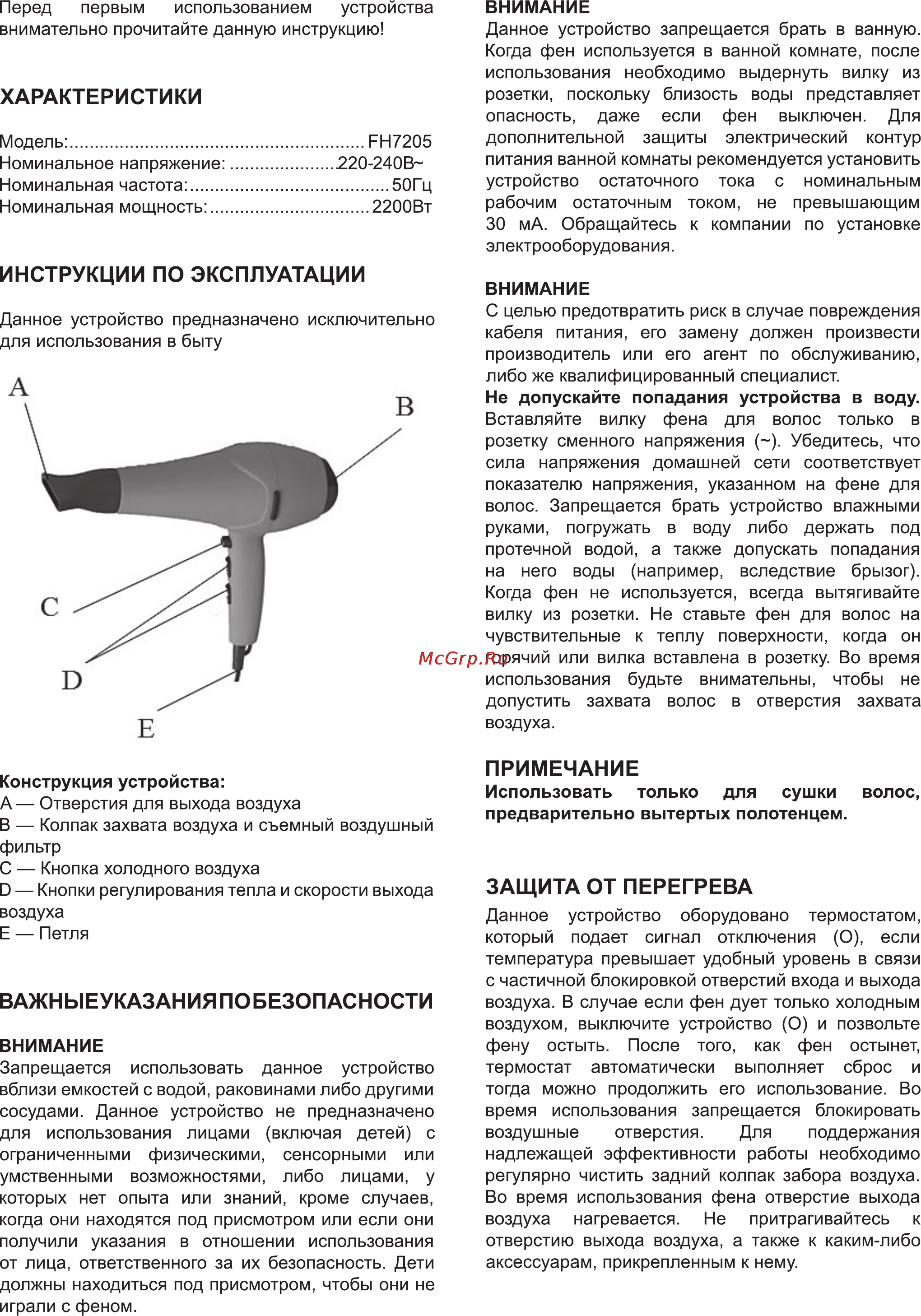 Delfa HD-7205 [5/6] Важныеуказания по безопасности