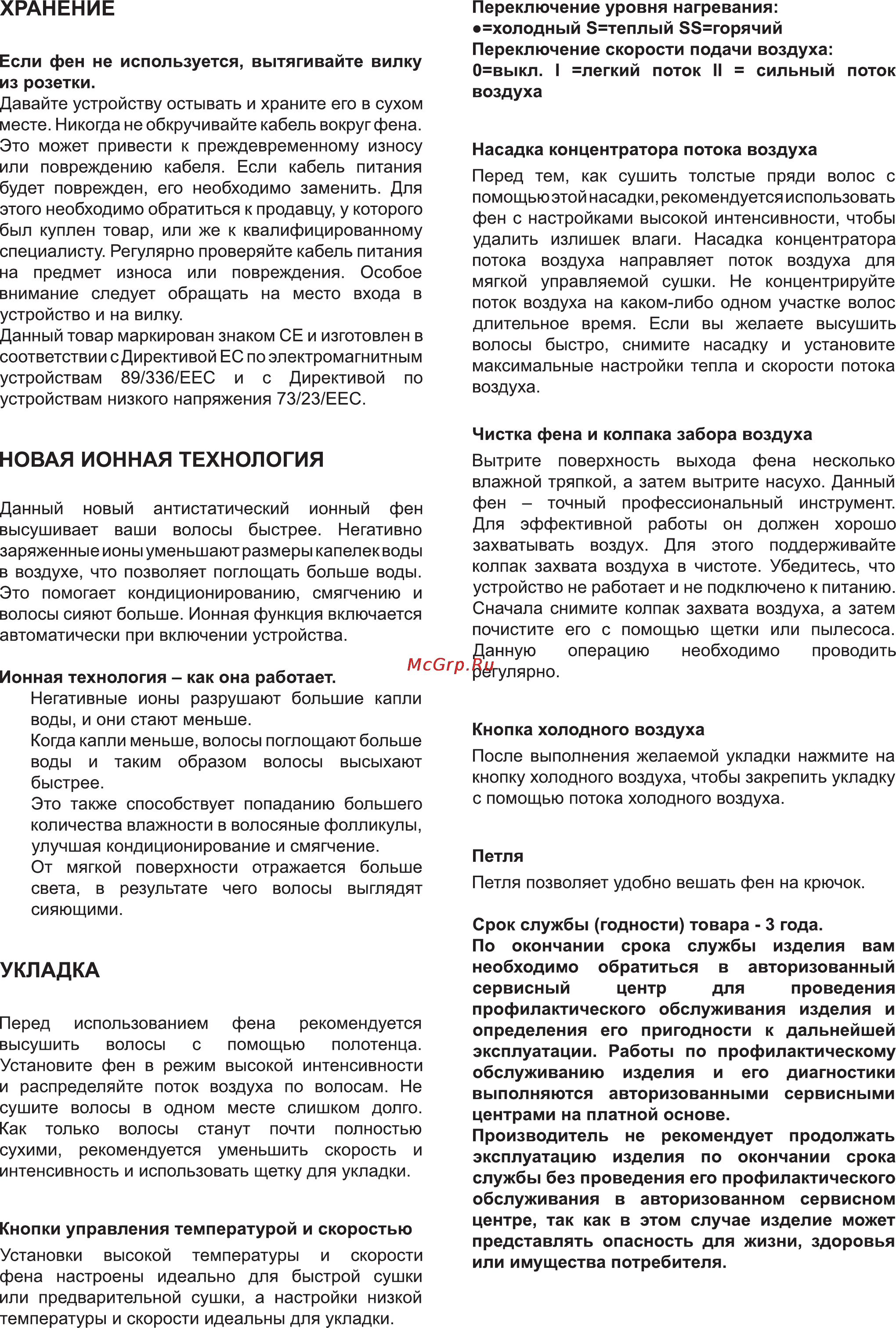 Delfa HD-7205 [6/6] Новая ионная технология