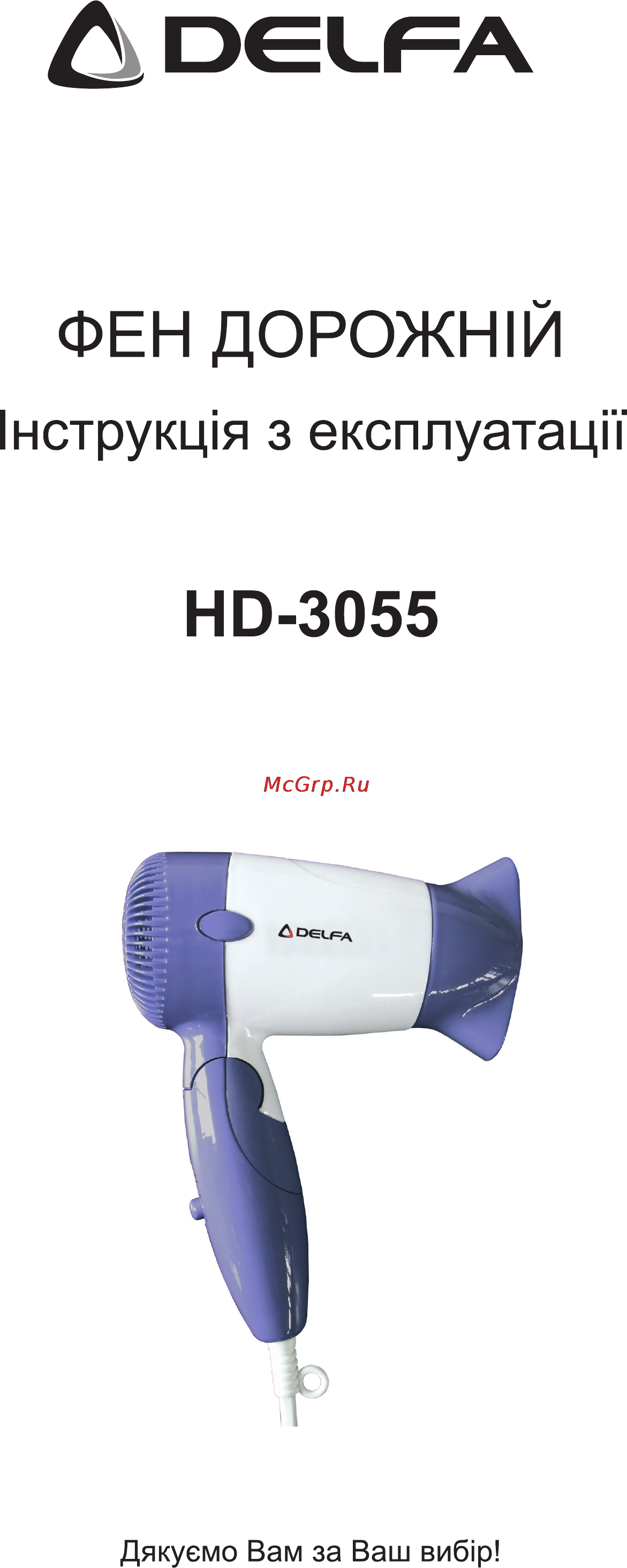 Delfa HD-3055 Инструкция по эксплуатации онлайн