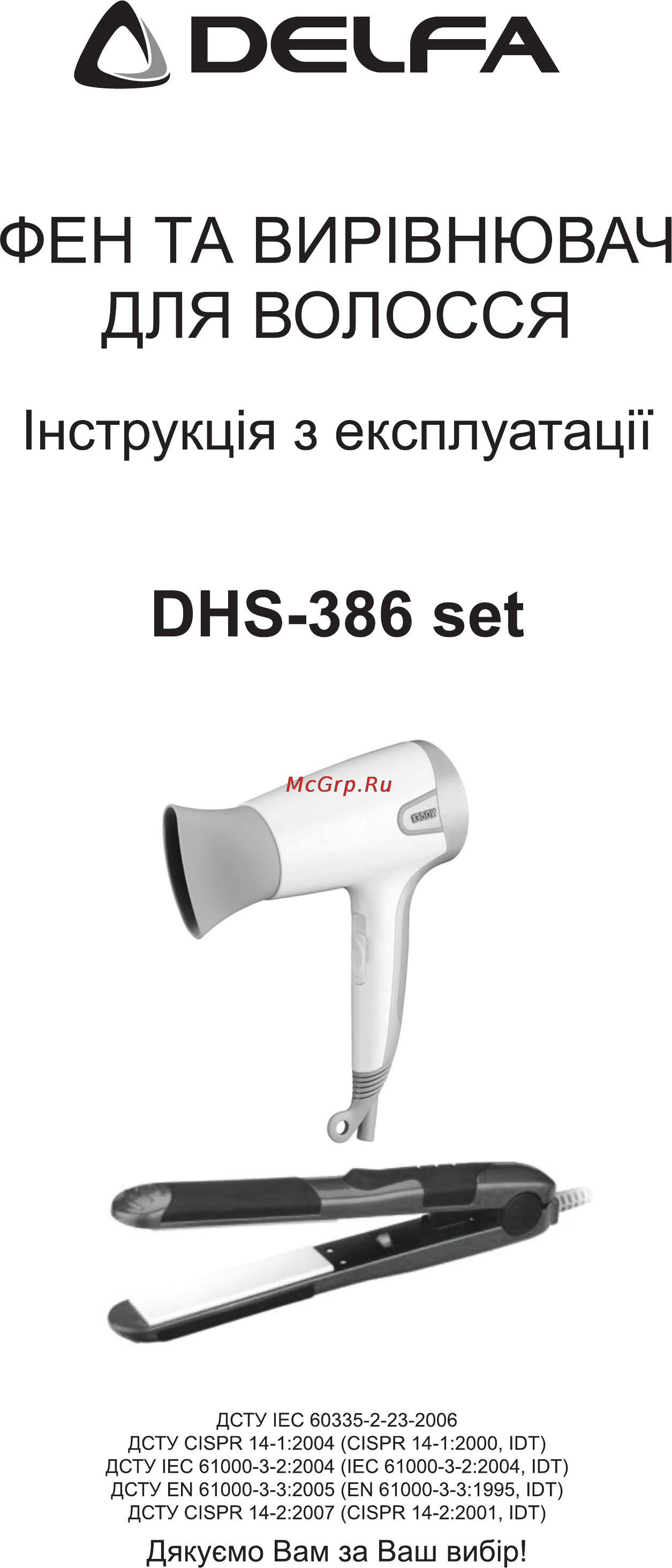 Delfa DHD-386 set Инструкция по эксплуатации онлайн