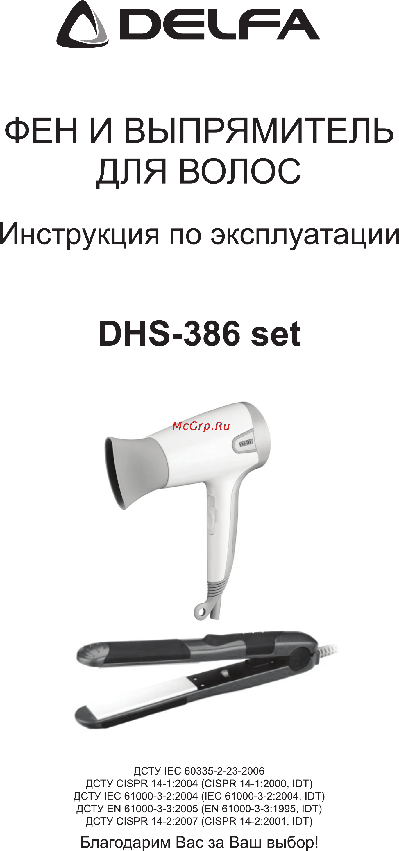 Delfa DHD-386 set [4/6] Л оесг а