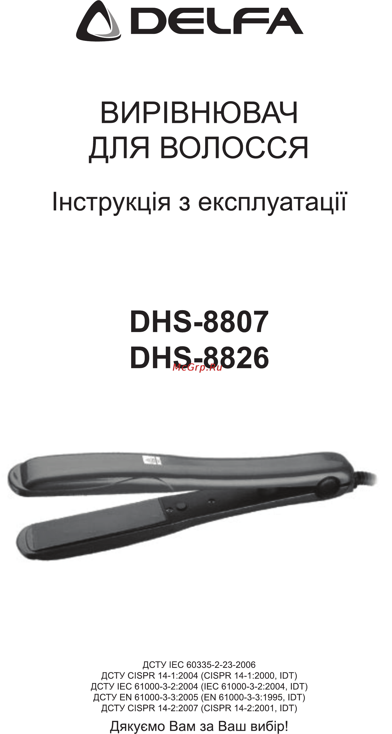 Delfa DHS-8807 Инструкция по эксплуатации онлайн