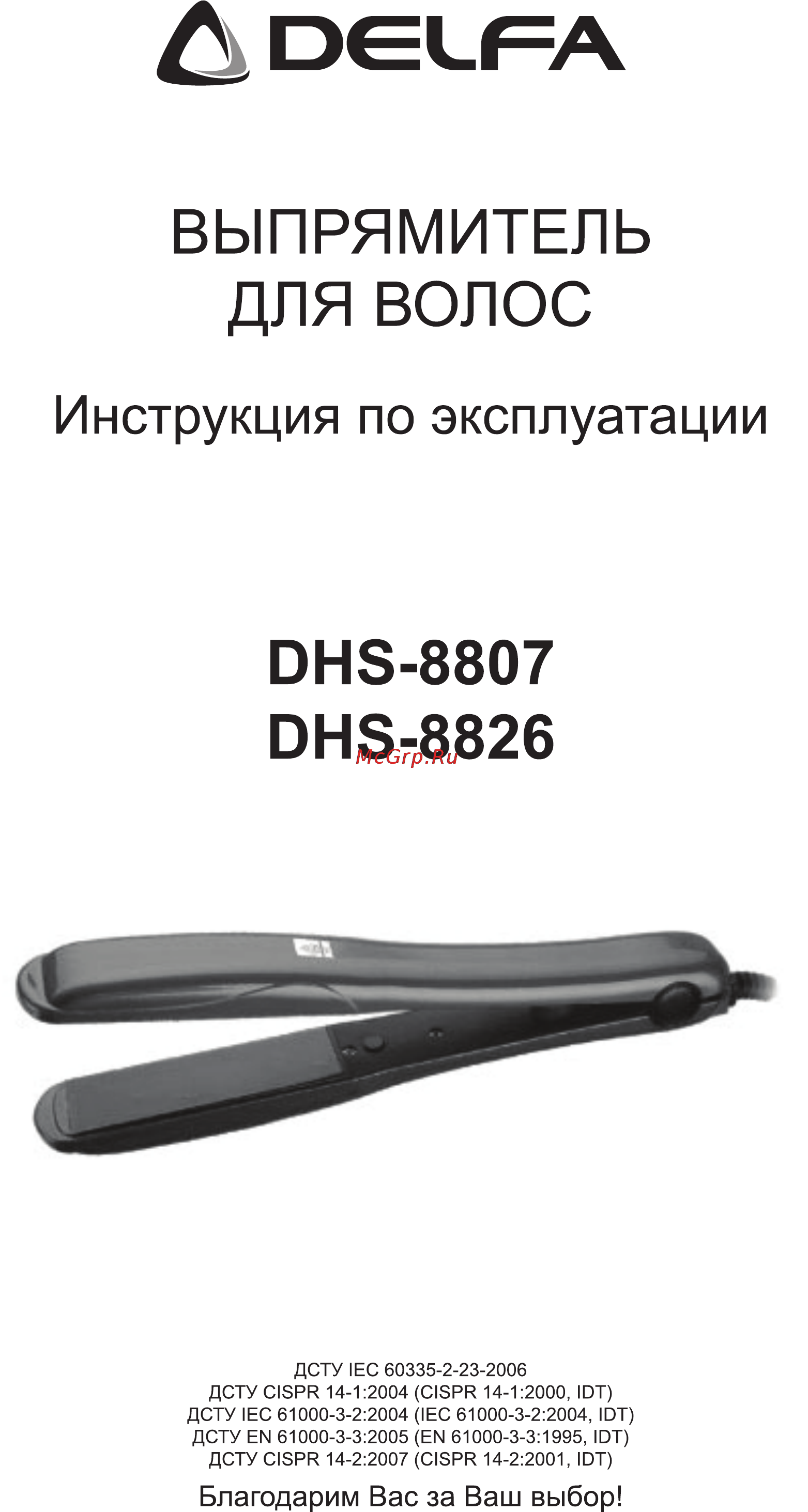 Delfa DHS-8826 [3/4] Л оесг а
