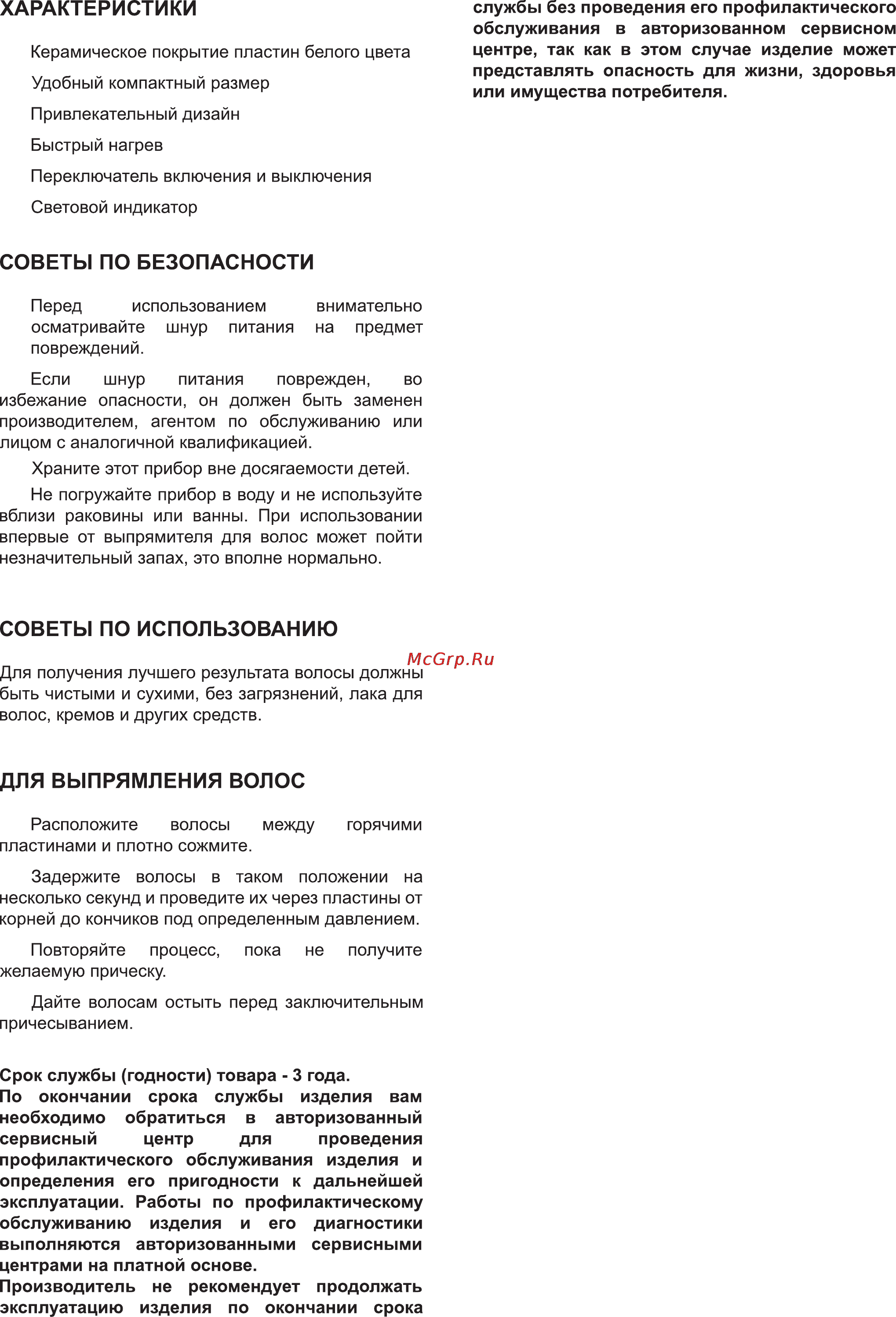 Delfa DHS-8826 [4/4] Для выпрямления волос