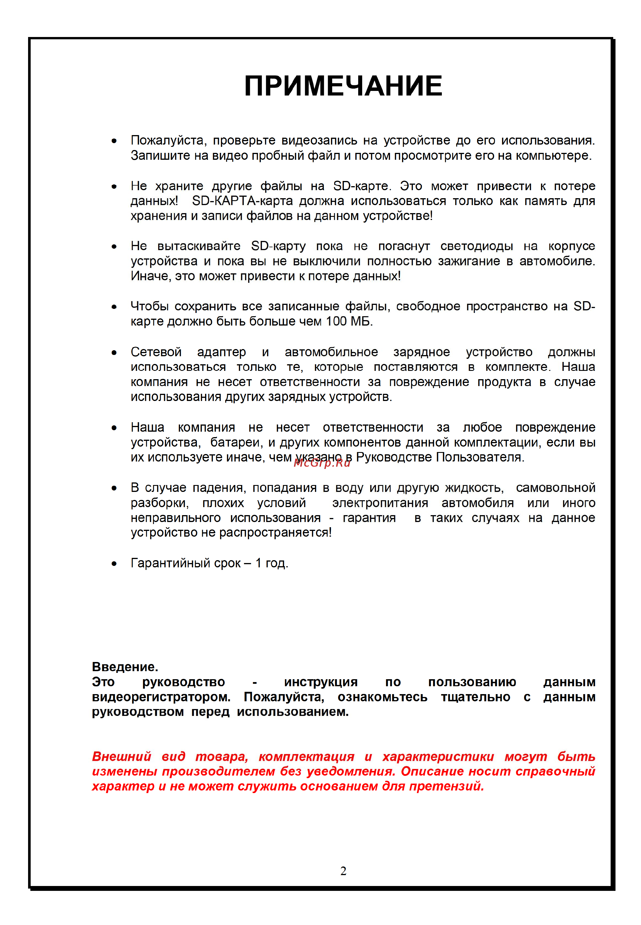 Xdevice BLACKBOX-9 Инструкция по эксплуатации онлайн [2/41] 116970