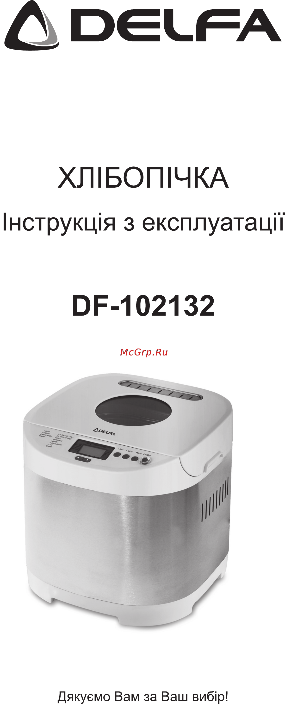 Delfa DF-102132 Инструкция по эксплуатации онлайн