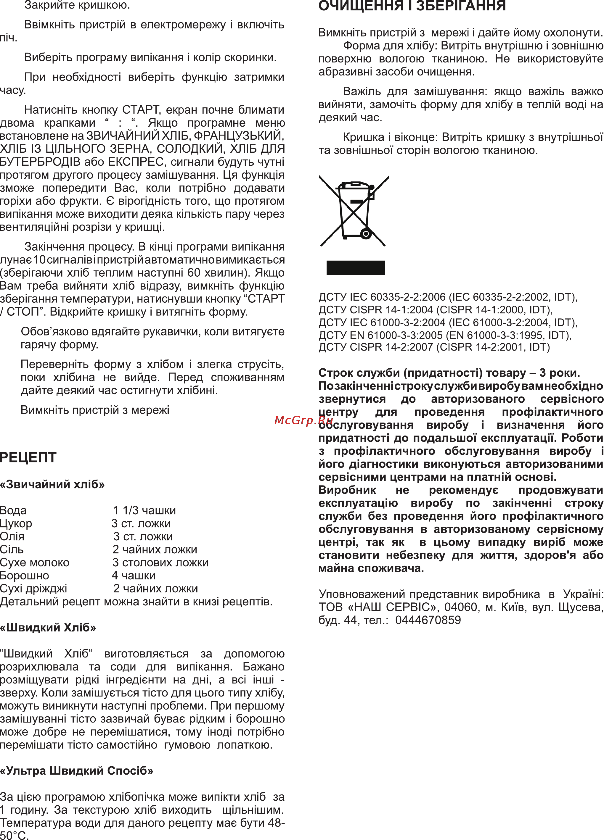 Delfa DBM 938 [4/8] Рецепт