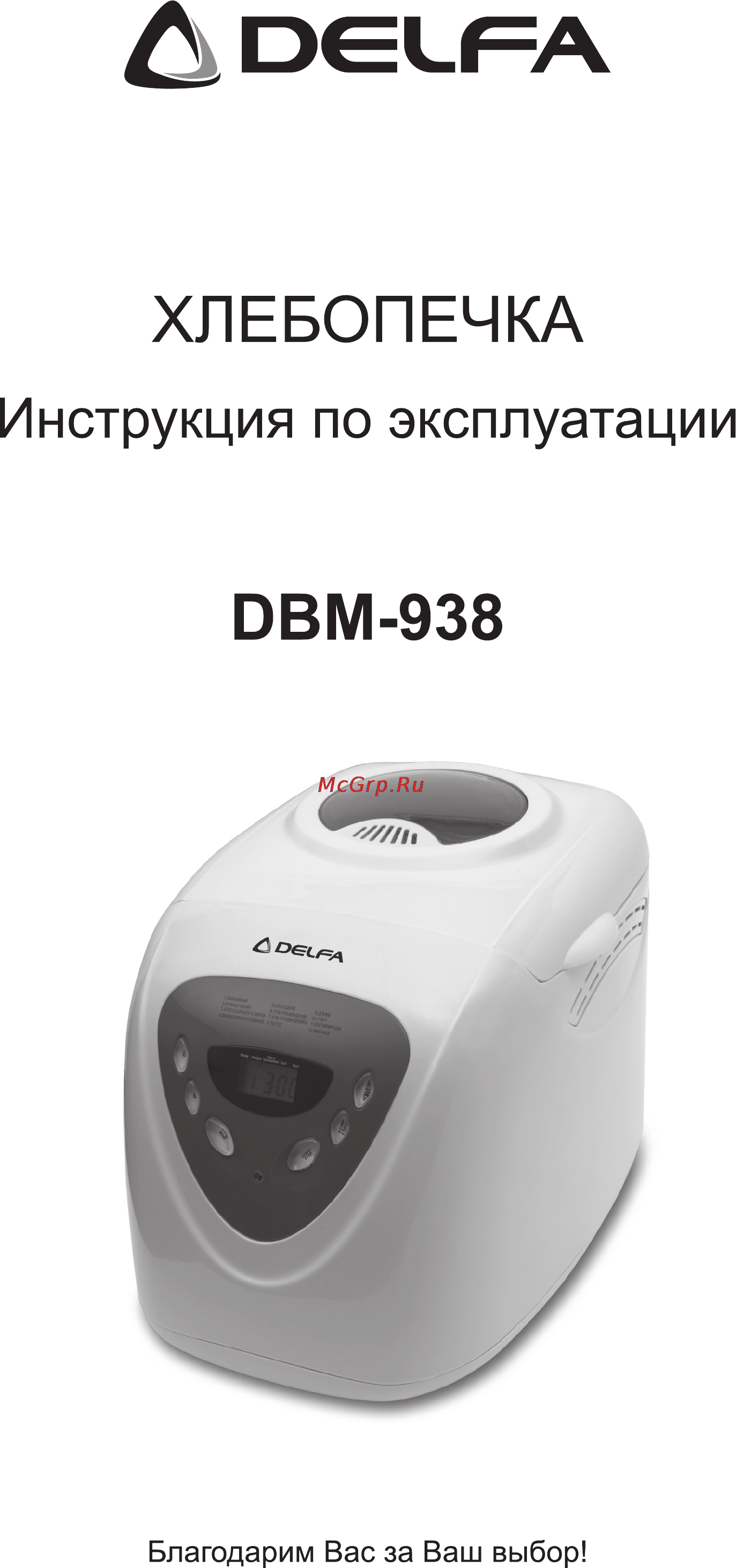 Delfa DBM 938 Инструкция по эксплуатации онлайн [5/8] 116975
