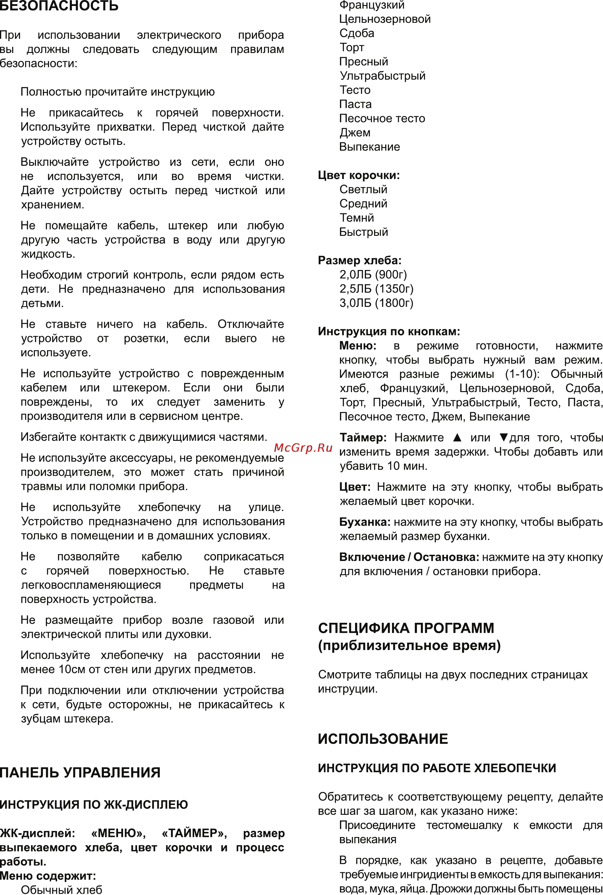 Delfa DB-104708 Инструкция по эксплуатации онлайн [9/14] 116981