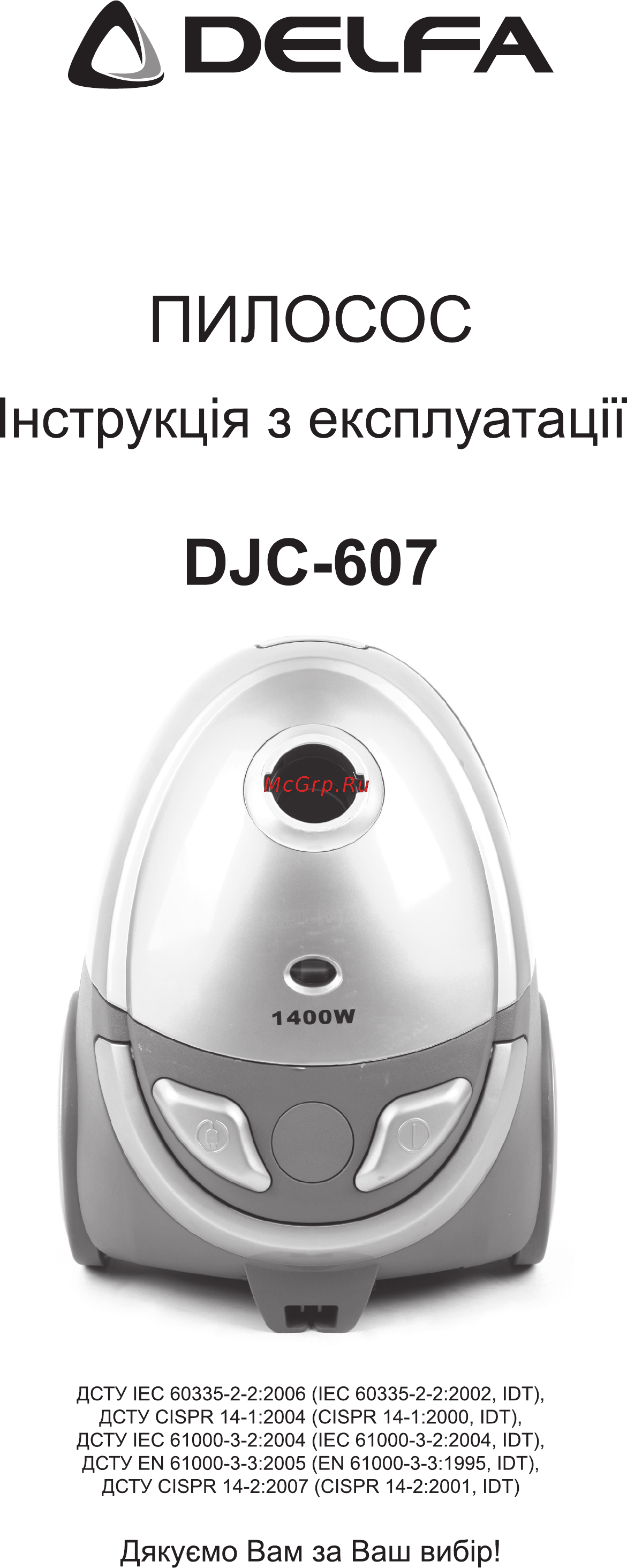 Delfa DJC-607 Инструкция по эксплуатации онлайн