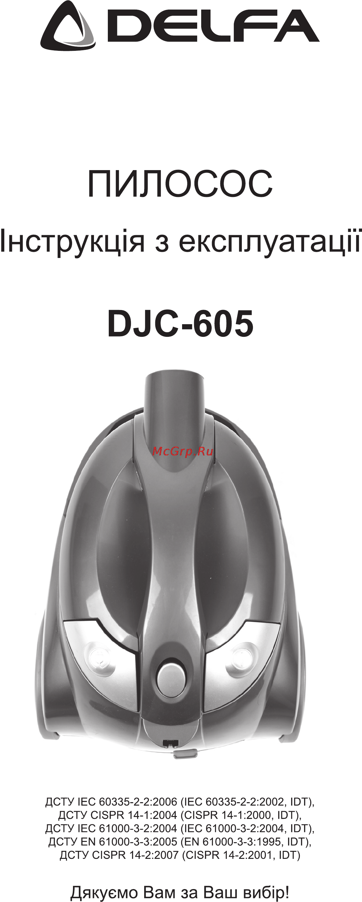 Delfa DJC-605 Инструкция по эксплуатации онлайн