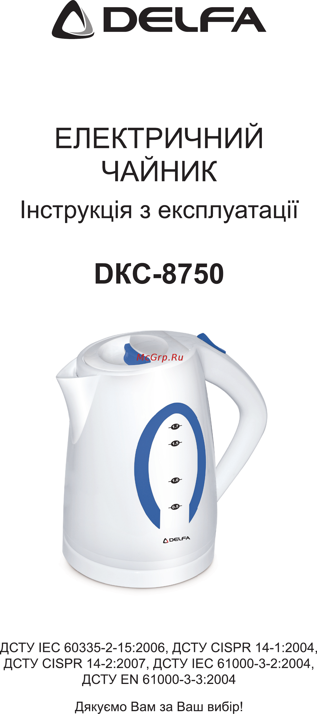 Delfa DKC 8750 Инструкция по эксплуатации онлайн