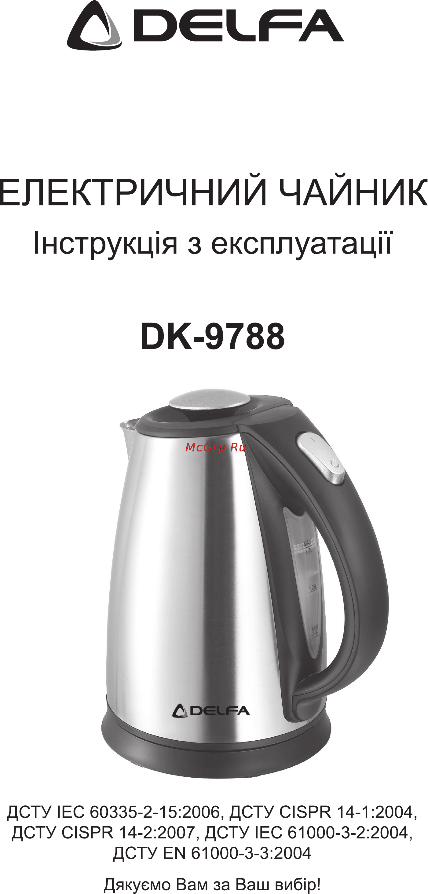 Delfa DK-9788 X Инструкция по эксплуатации онлайн