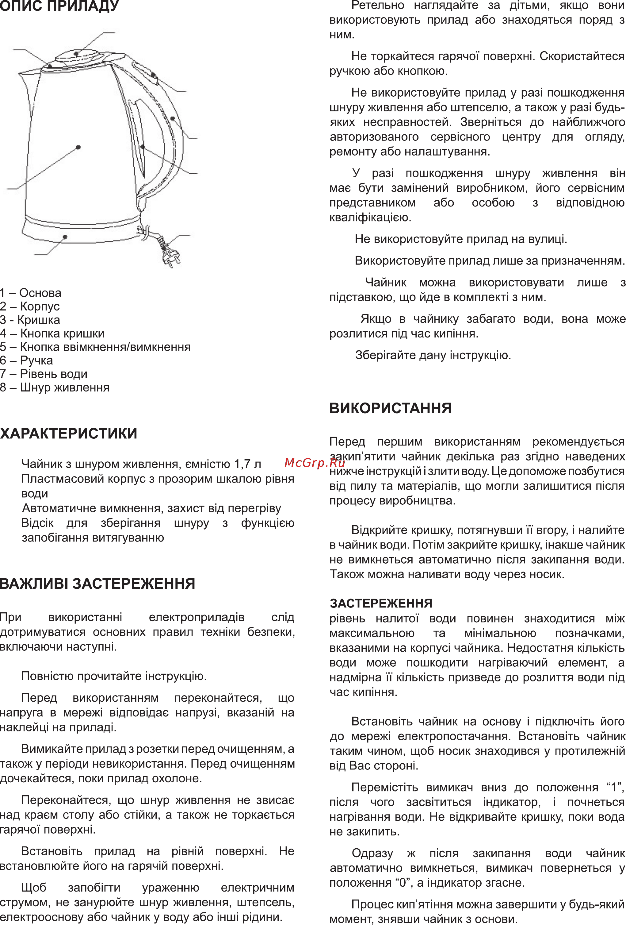 Delfa DK-9788 X [2/6] Важлив1 застереження