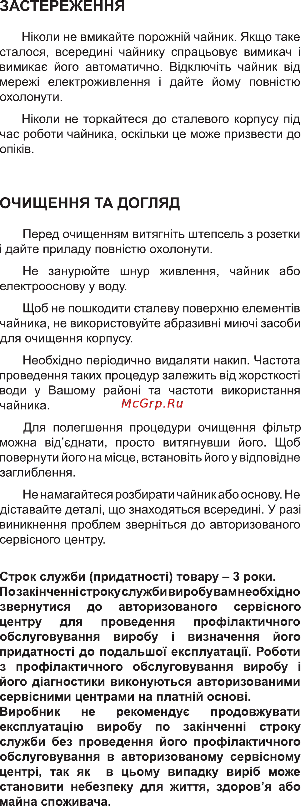 Delfa DK-9788 X [3/6] Застереження