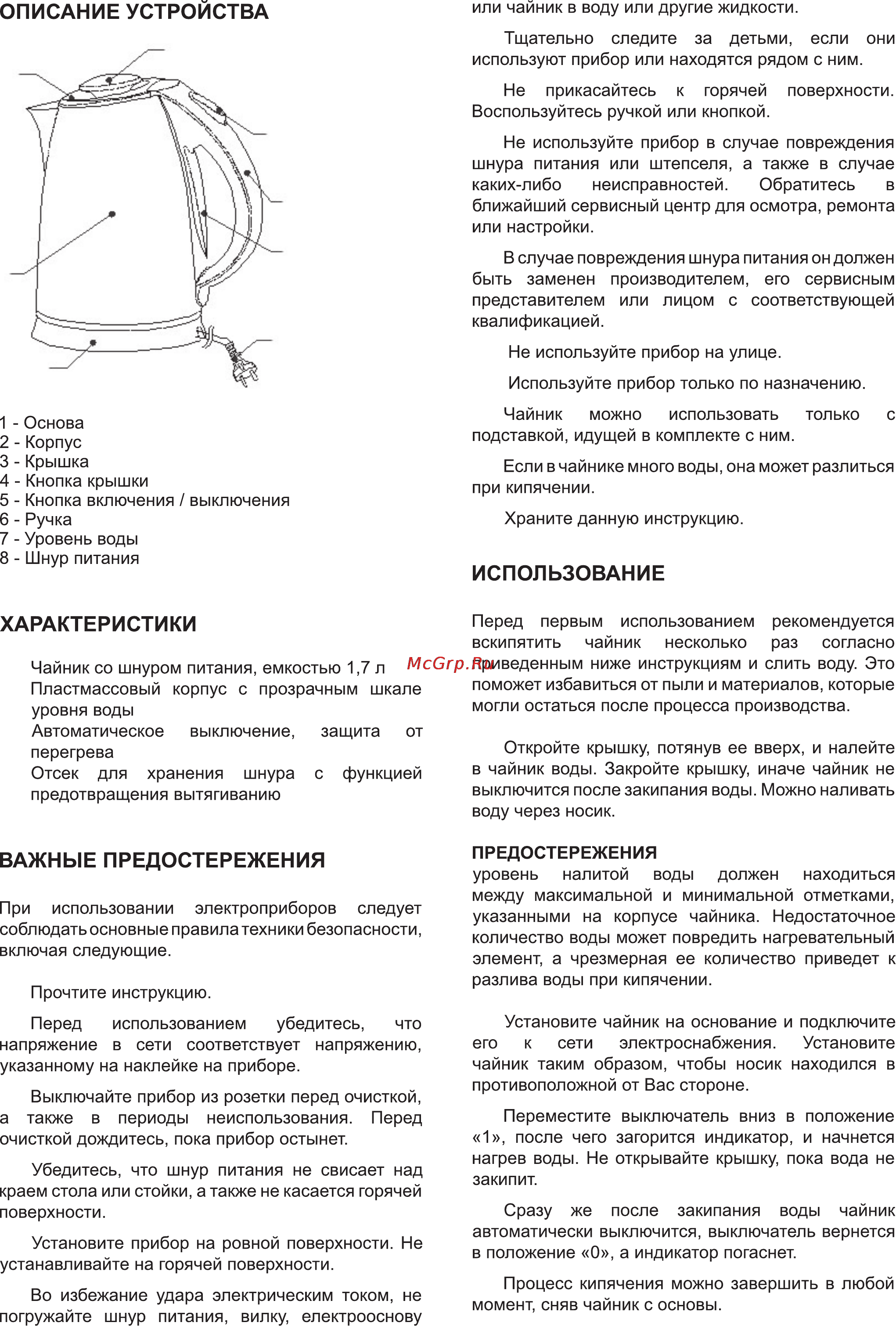 Delfa DK-9788 X [5/6] Важные предостережения