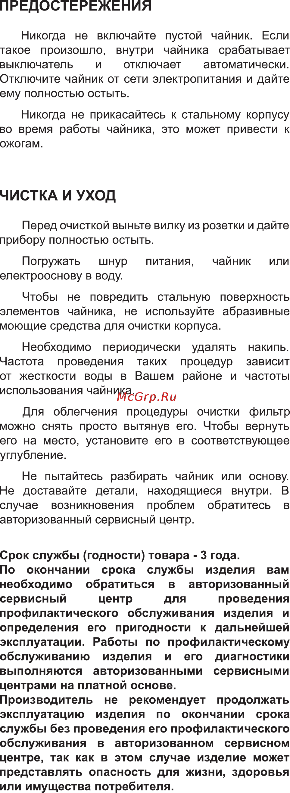 Delfa DK-9788 X [6/6] Предостережения