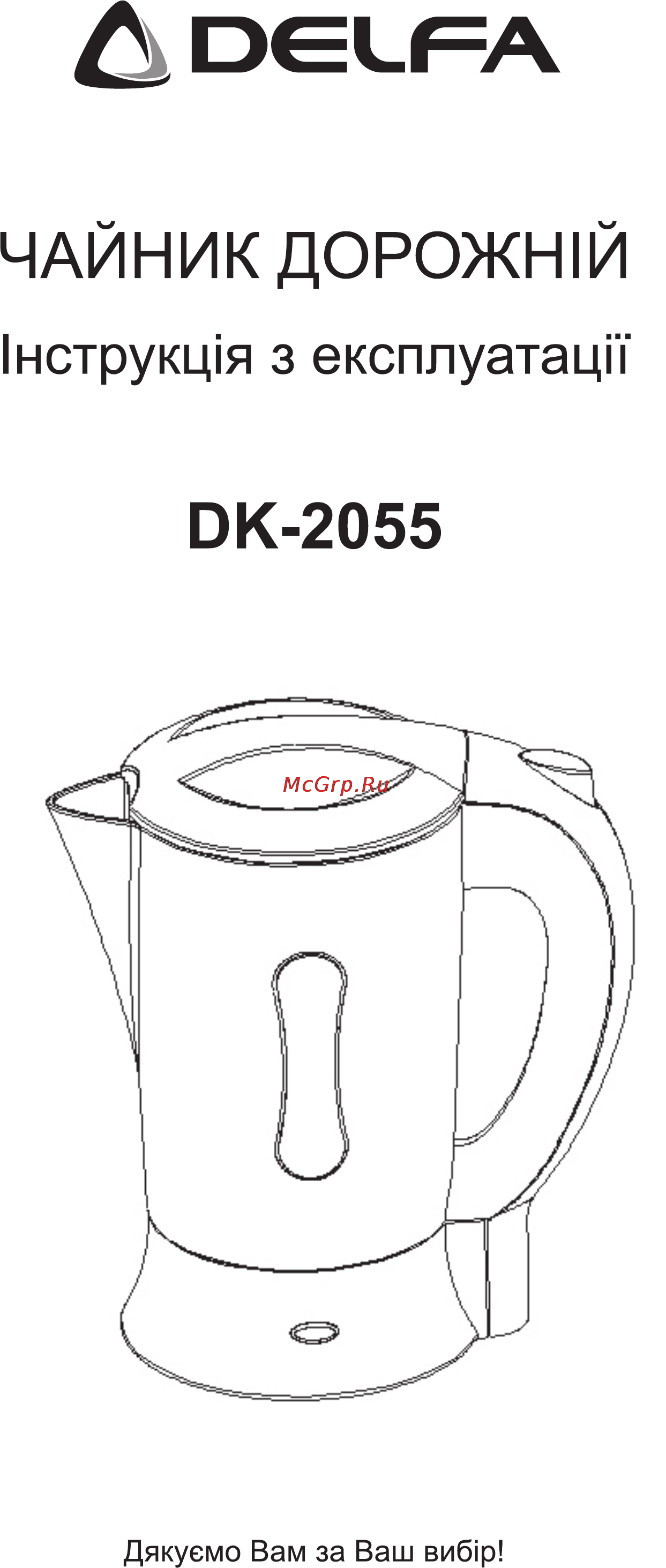 Delfa DK-2055 Инструкция по эксплуатации онлайн