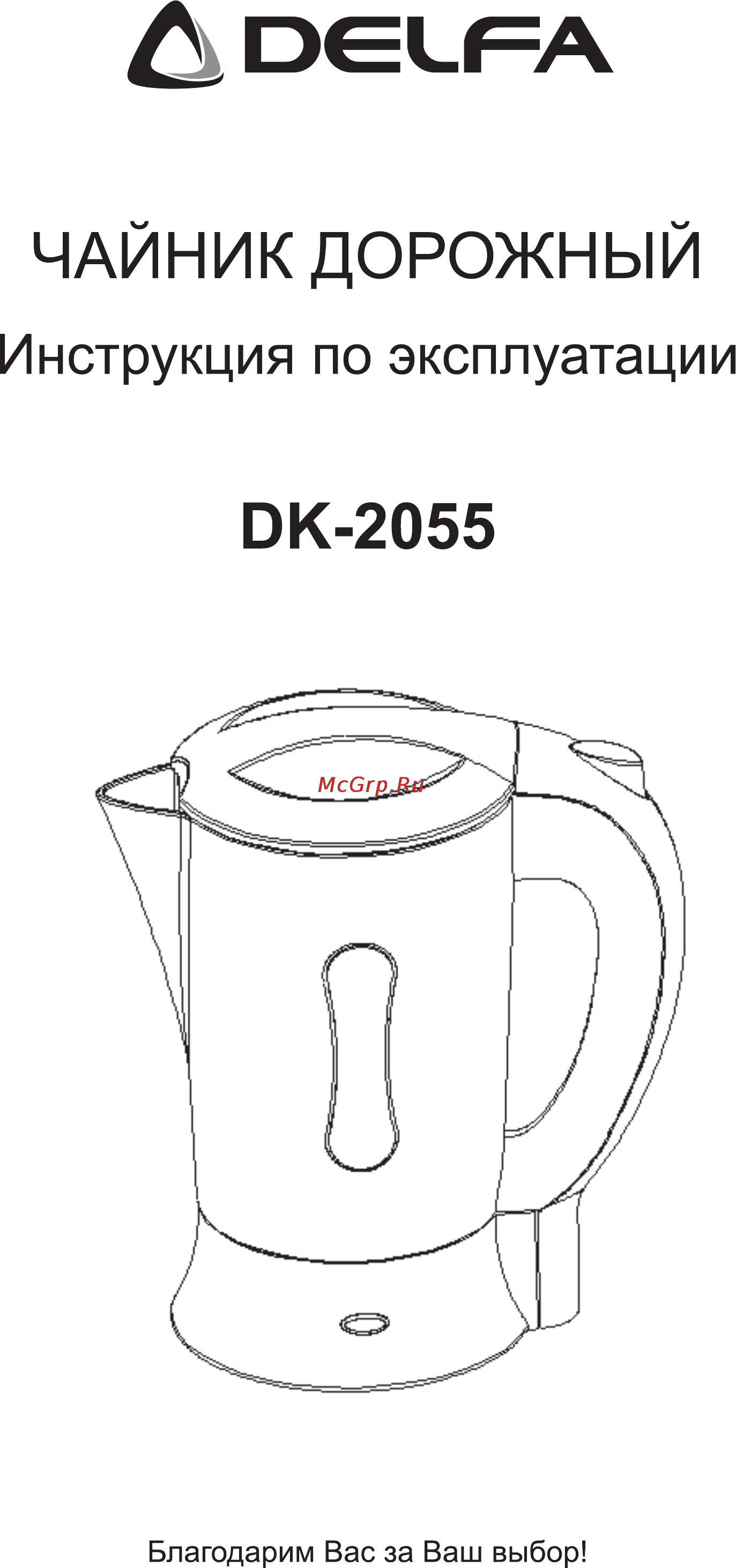 Delfa DK-2055 [4/6] Л оеир а