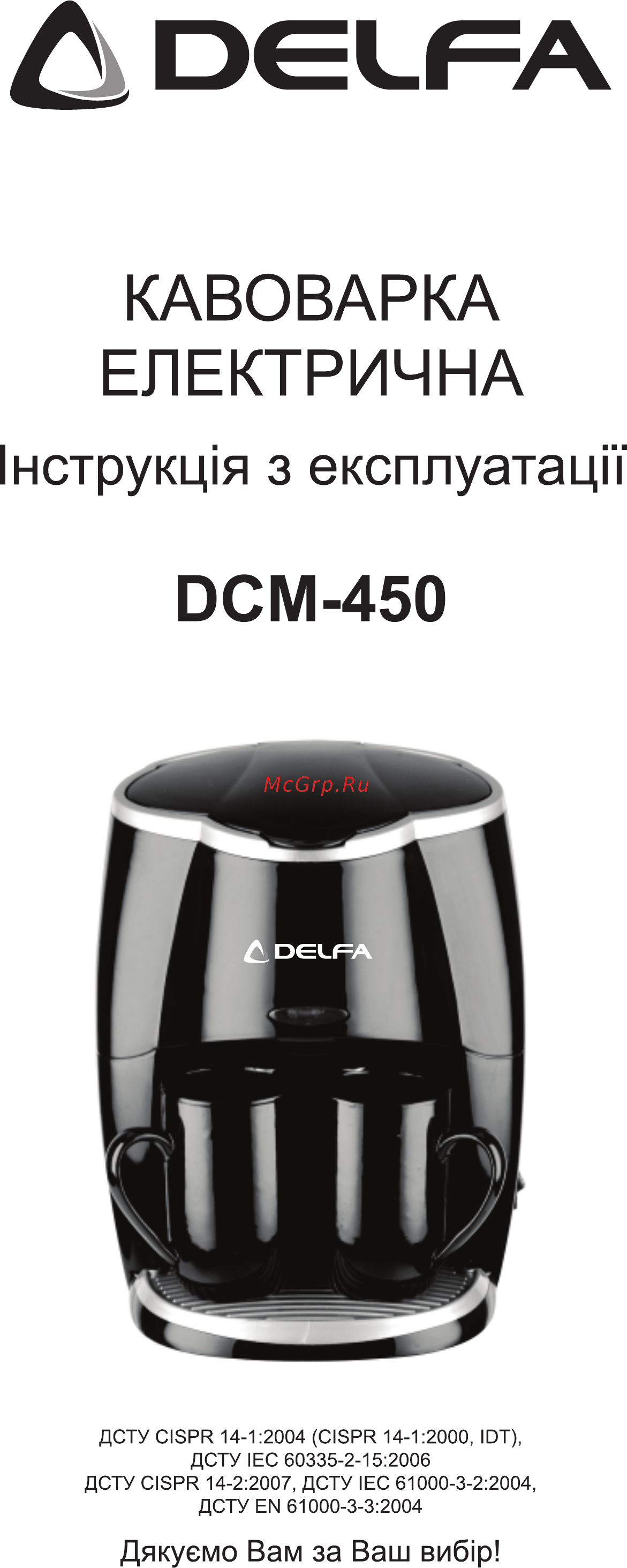 Delfa DCM-450 Инструкция по эксплуатации онлайн