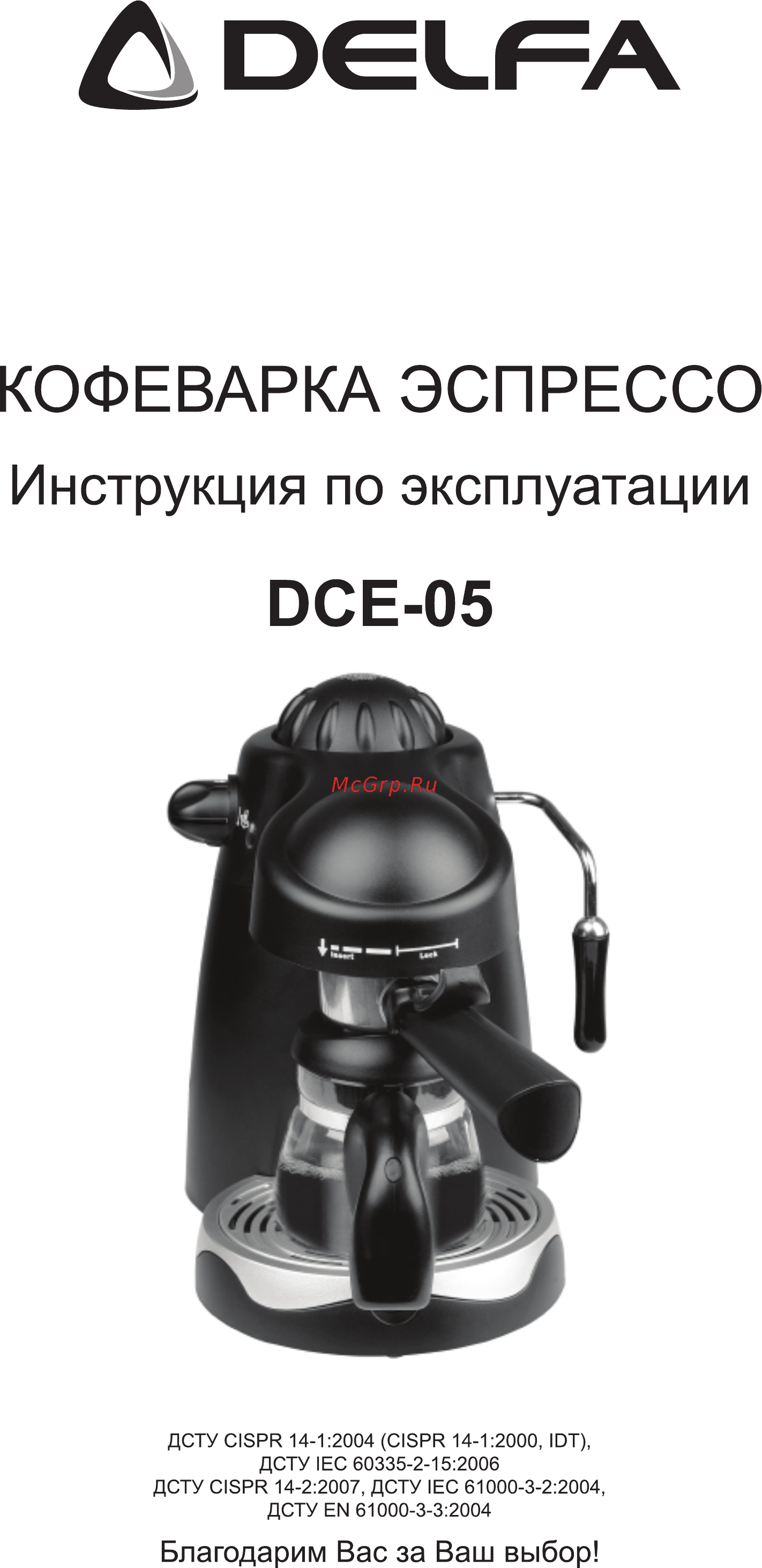 Delfa DCE-05 [4/6] Инструкция по эксплуатации