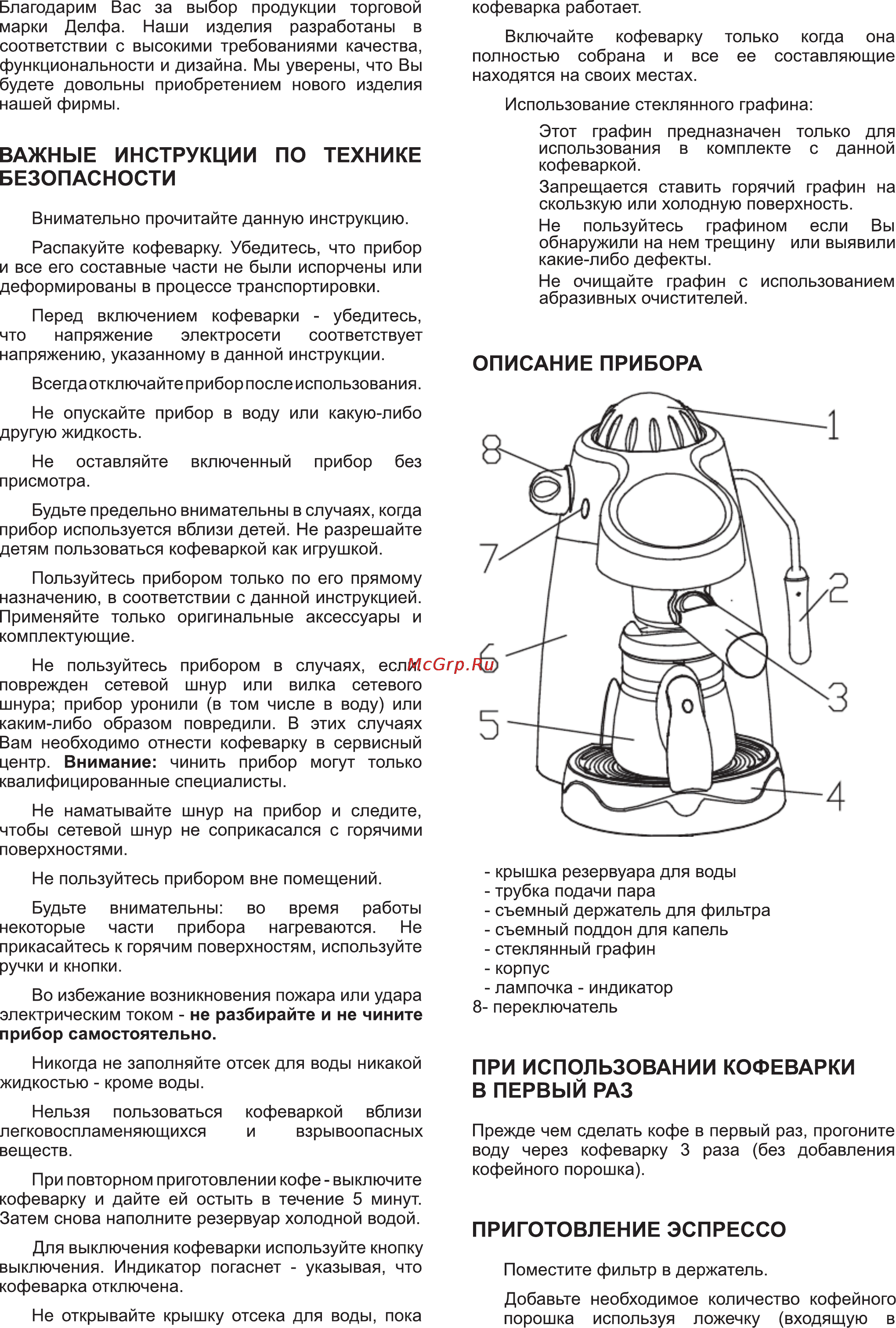 Delfa DCE-05 [5/6] Безопасности