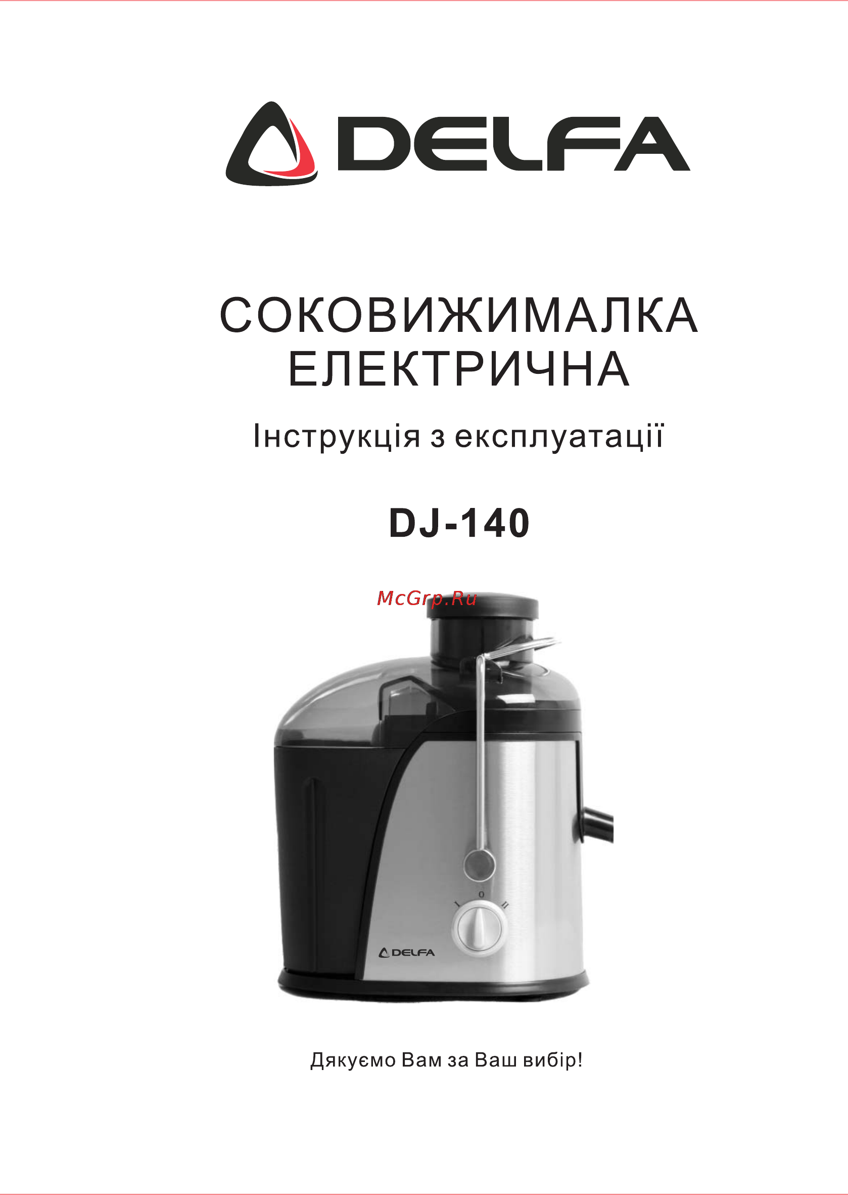 Delfa DJ-140 Инструкция по эксплуатации онлайн
