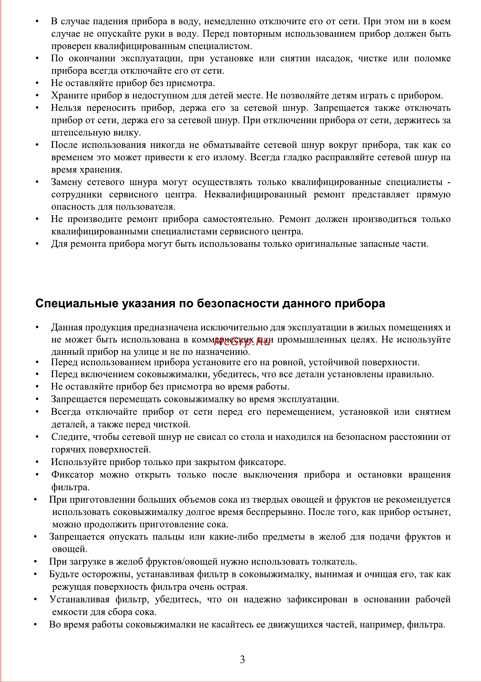 Delfa DJ-140 [11/16] Специальные указания по безопасности данного прибора