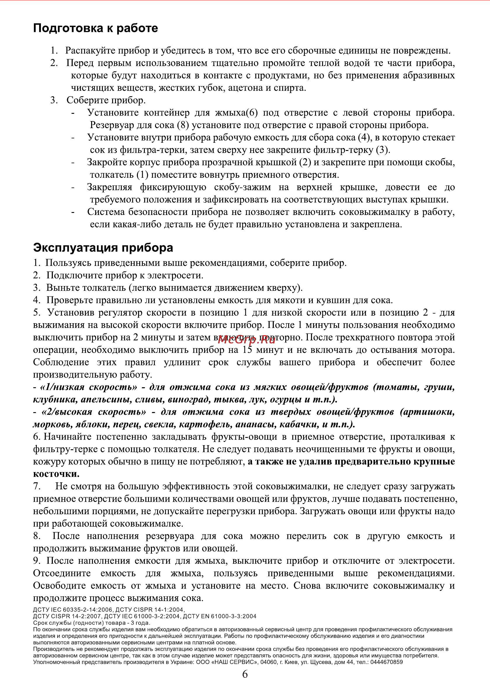 Delfa DJ-140 [14/16] Подготовка к работе