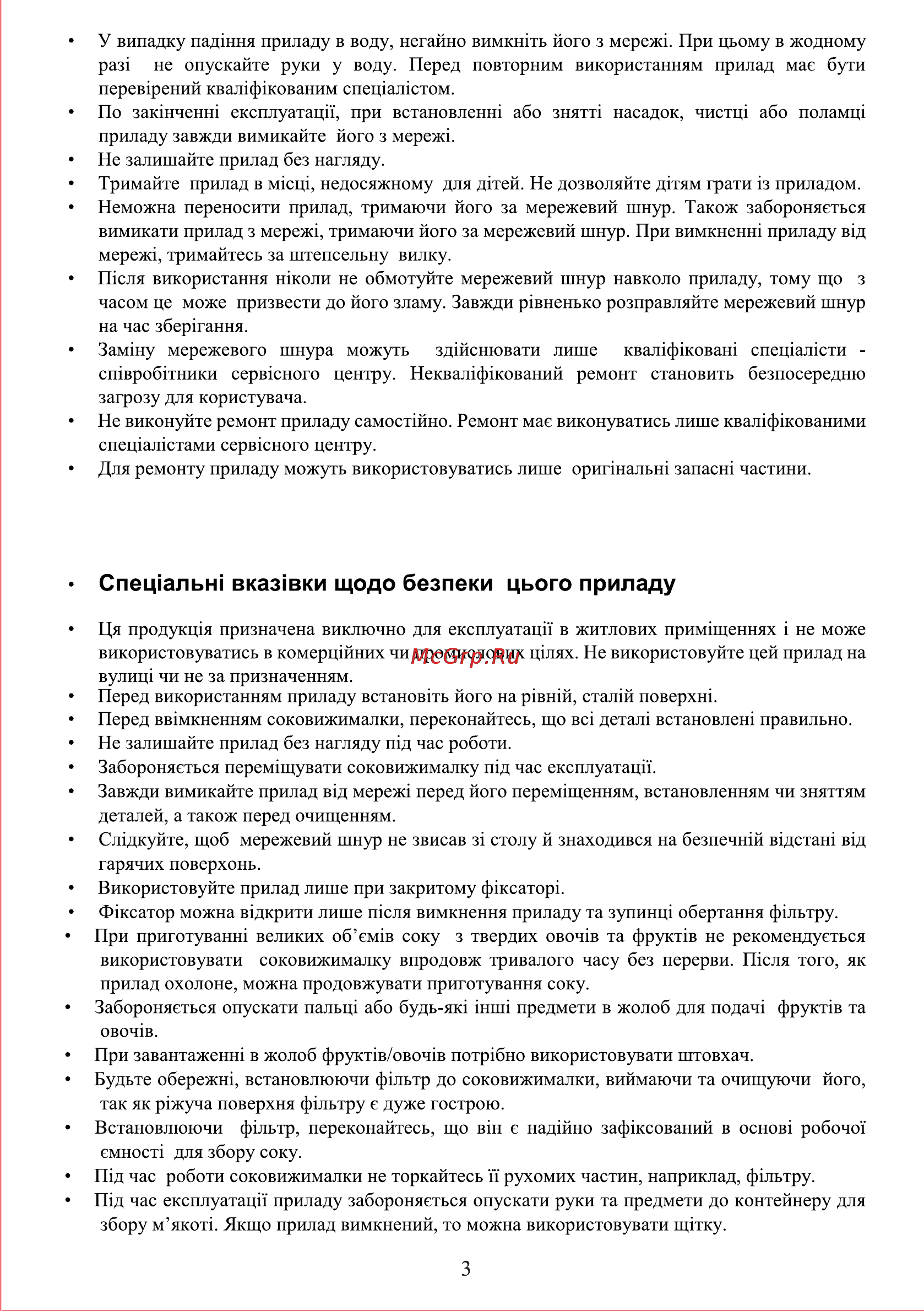 Delfa DJ-140 [3/16] Спещальж вказ вки щодо безпеки цього приладу
